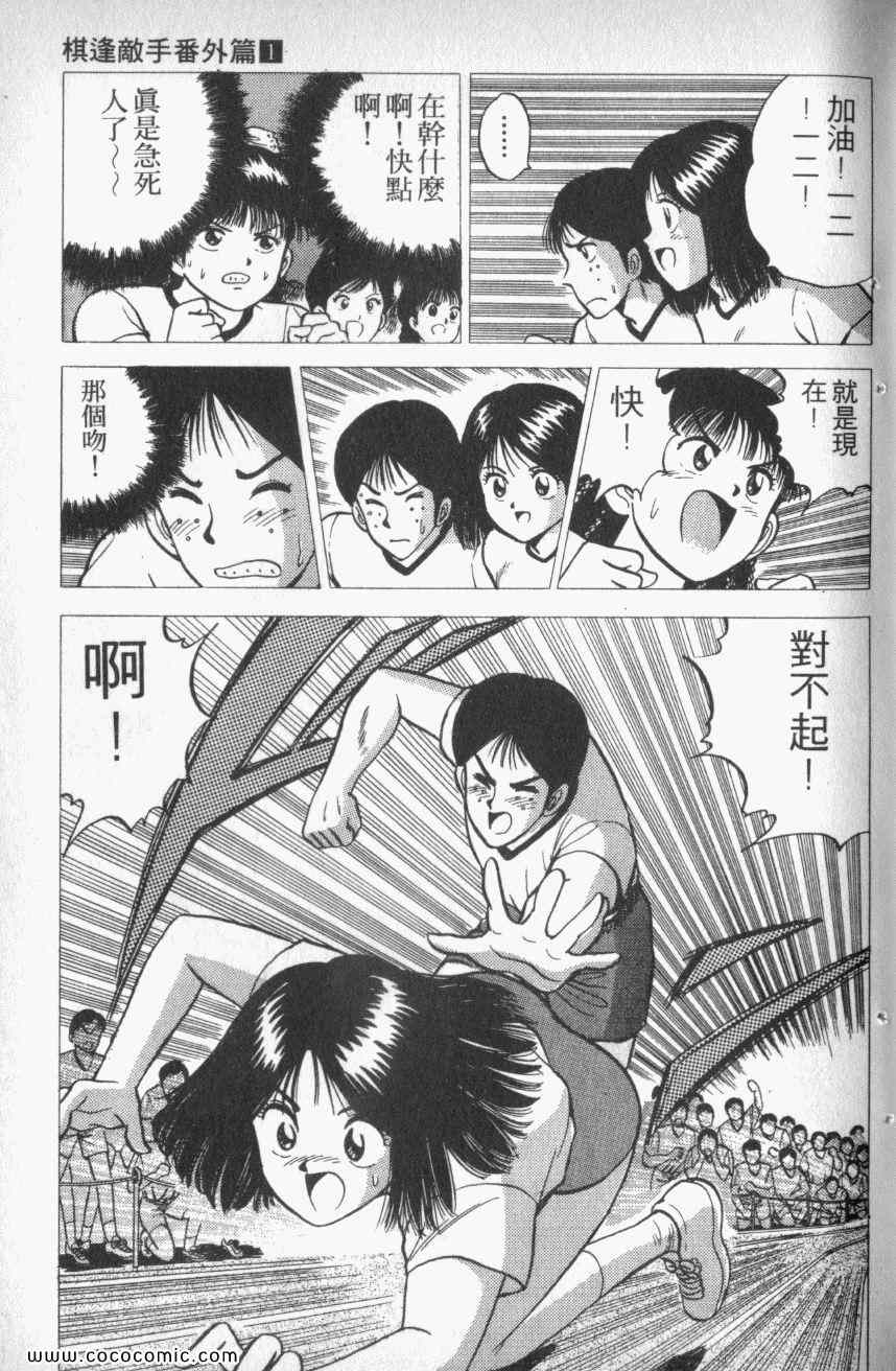 《棋逢敌手番外篇》漫画 番外篇 01卷