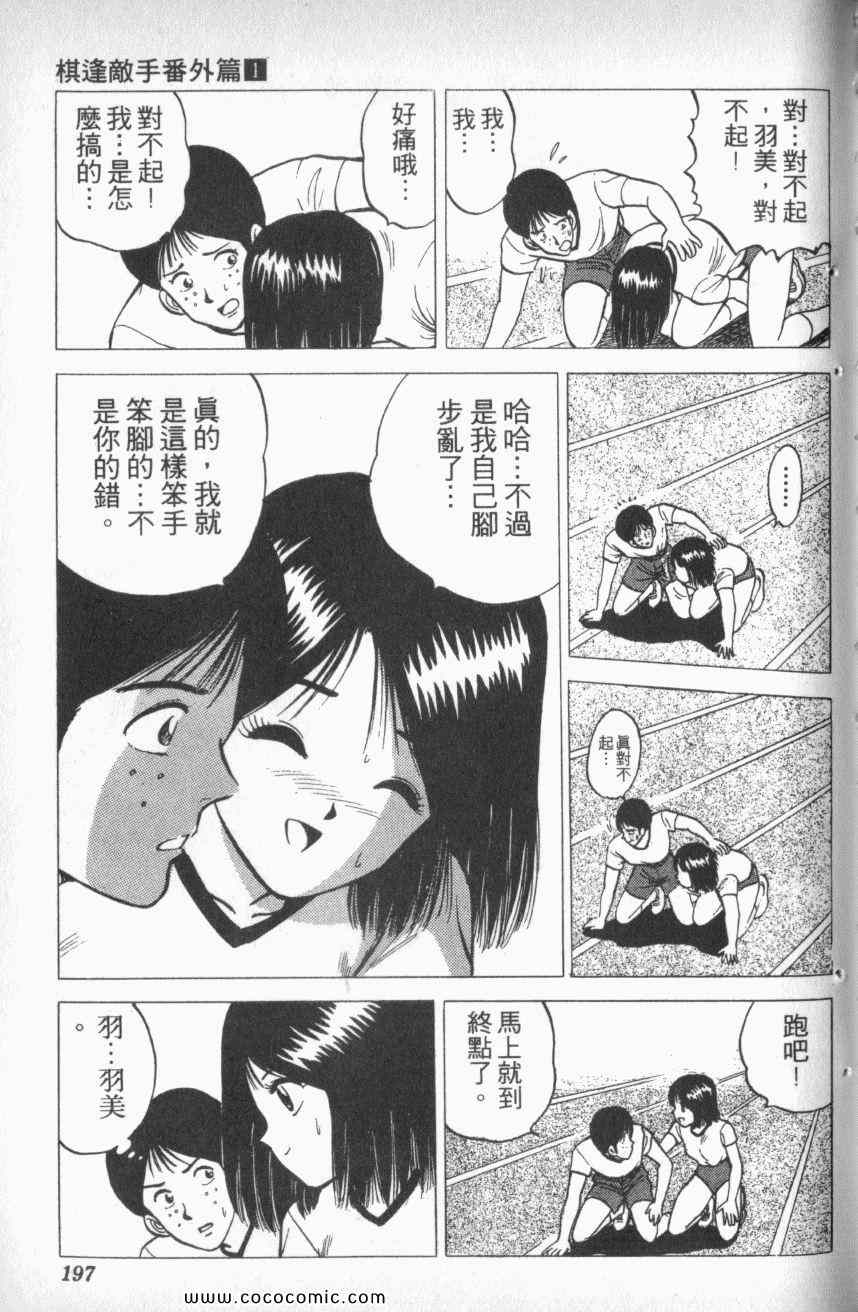 《棋逢敌手番外篇》漫画 番外篇 01卷