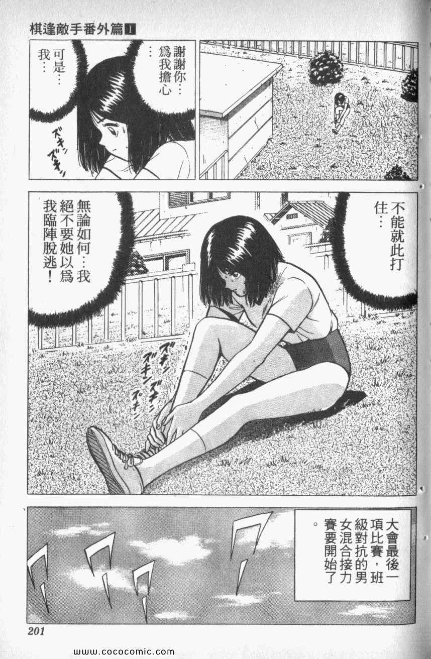 《棋逢敌手番外篇》漫画 番外篇 01卷