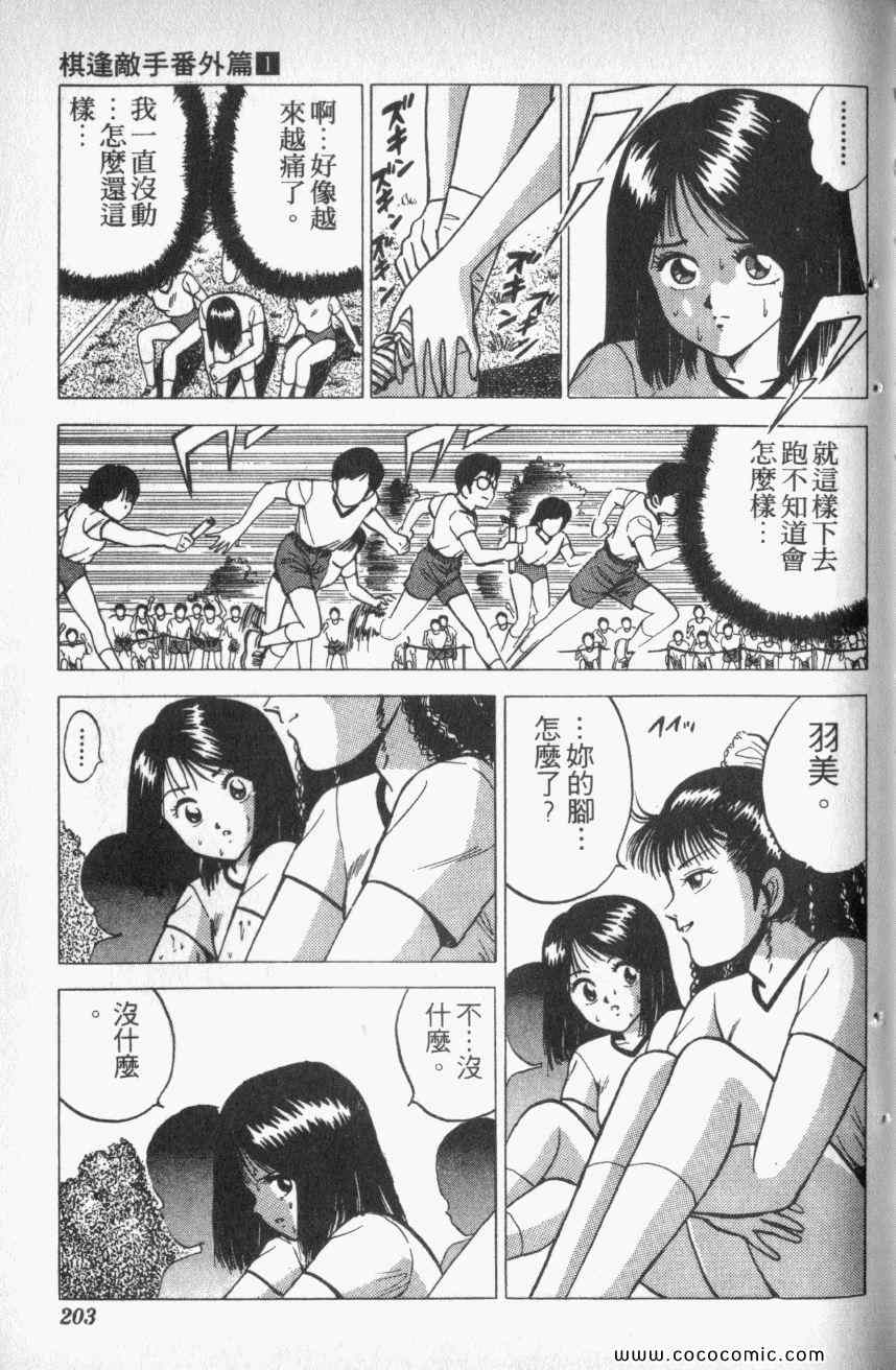 《棋逢敌手番外篇》漫画 番外篇 01卷