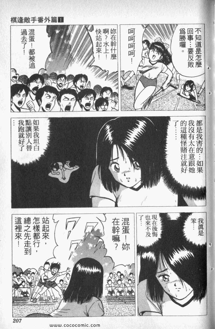 《棋逢敌手番外篇》漫画 番外篇 01卷