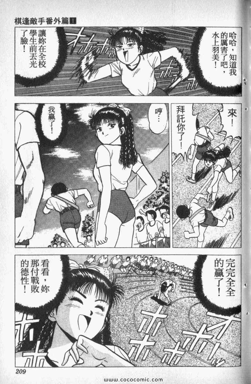 《棋逢敌手番外篇》漫画 番外篇 01卷