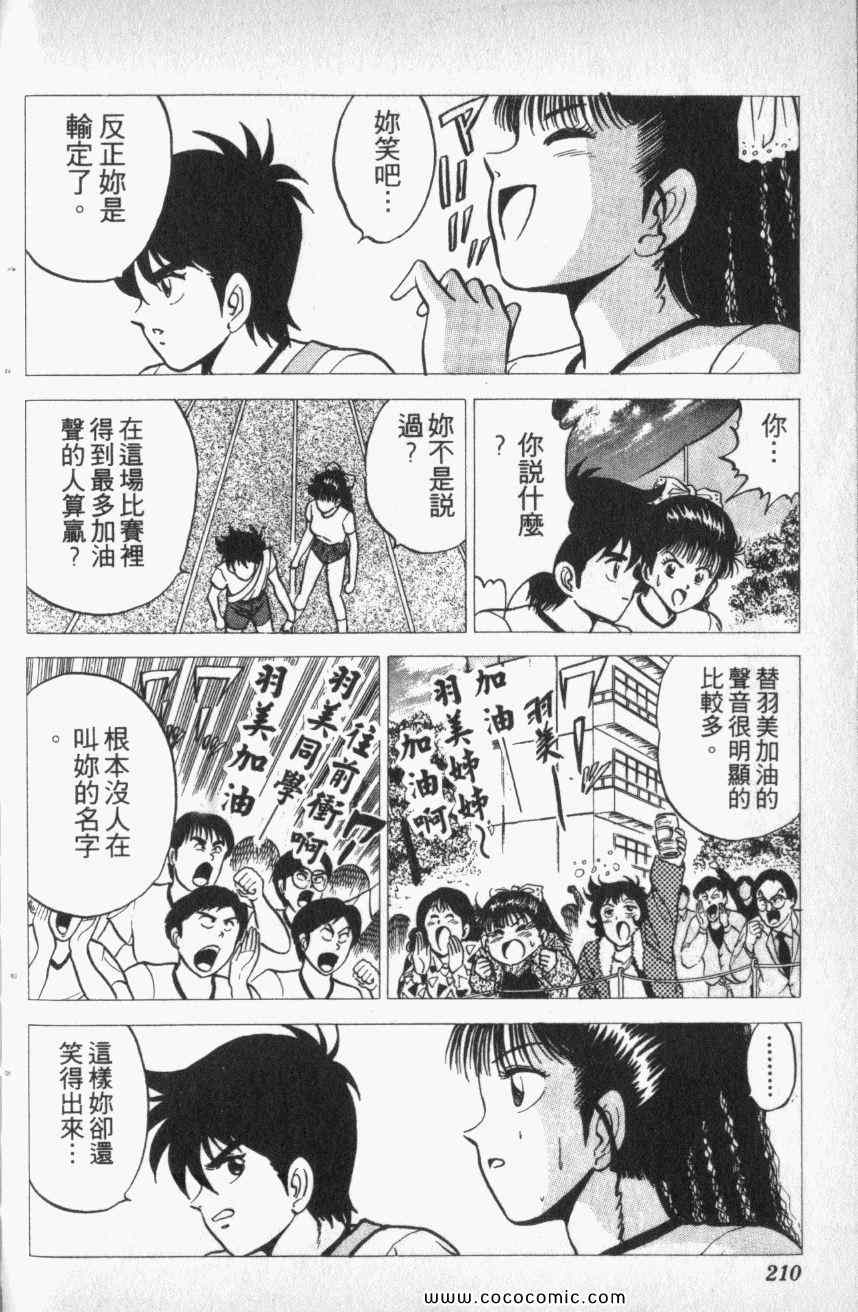 《棋逢敌手番外篇》漫画 番外篇 01卷