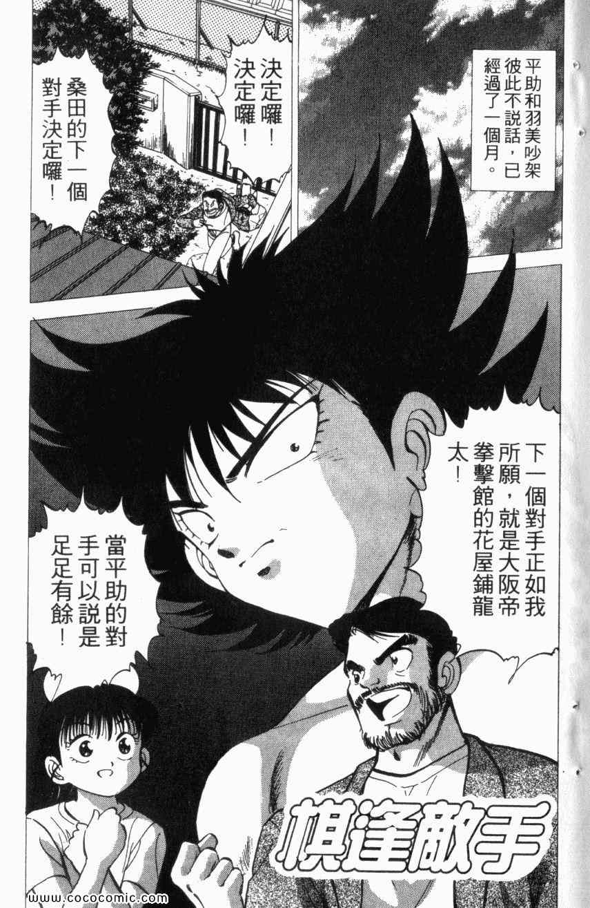 《棋逢敌手》漫画 13卷