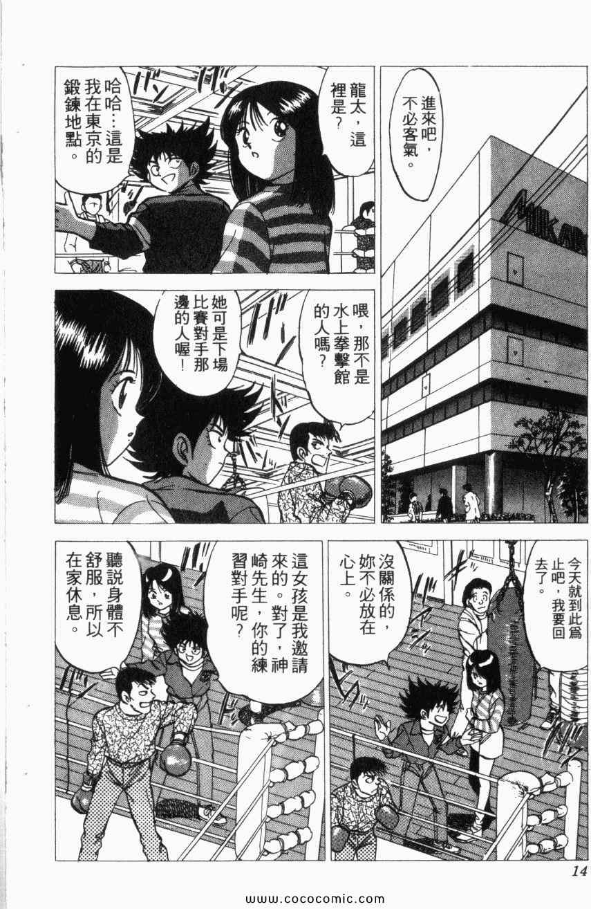 《棋逢敌手》漫画 13卷