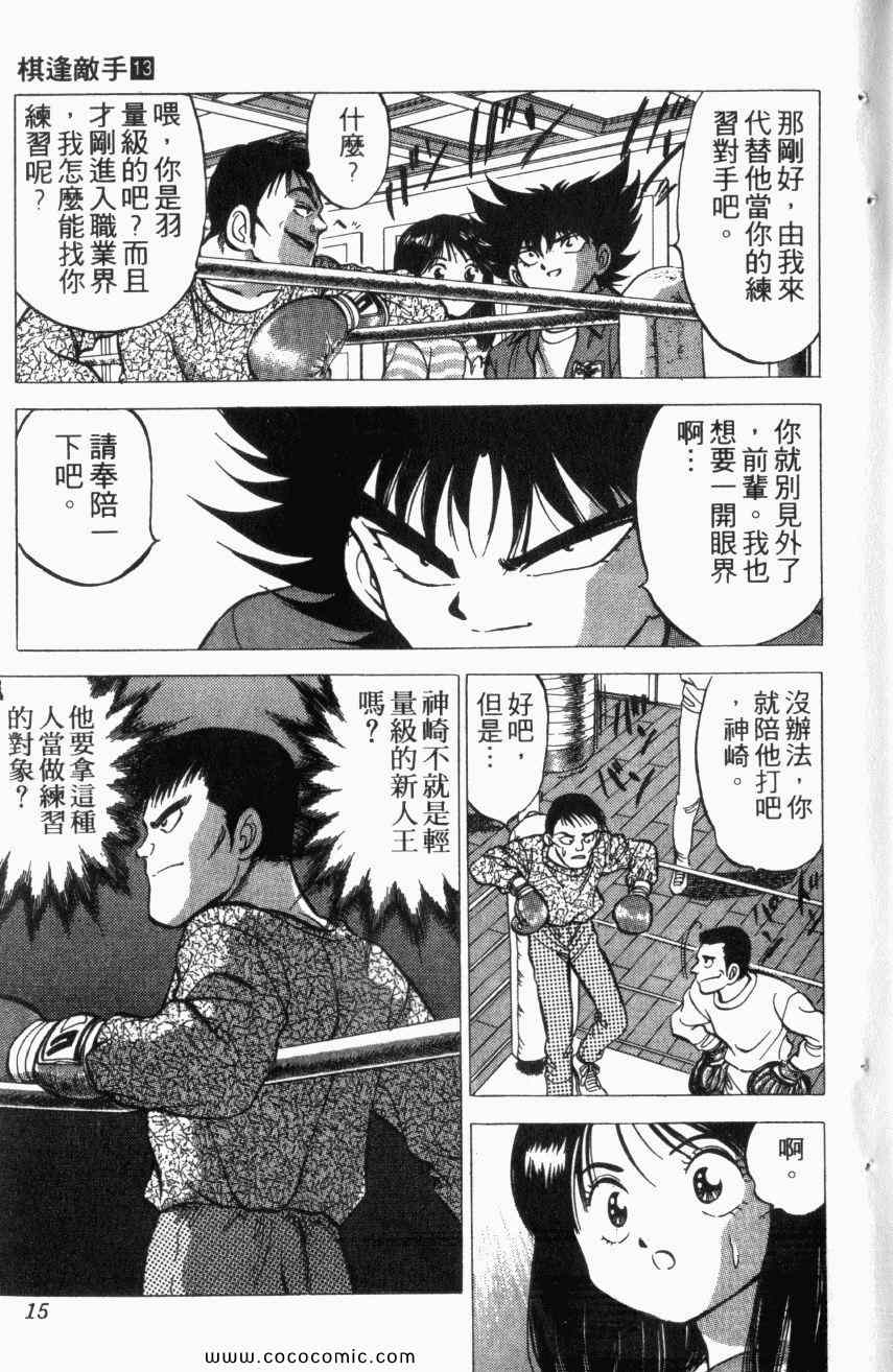 《棋逢敌手》漫画 13卷