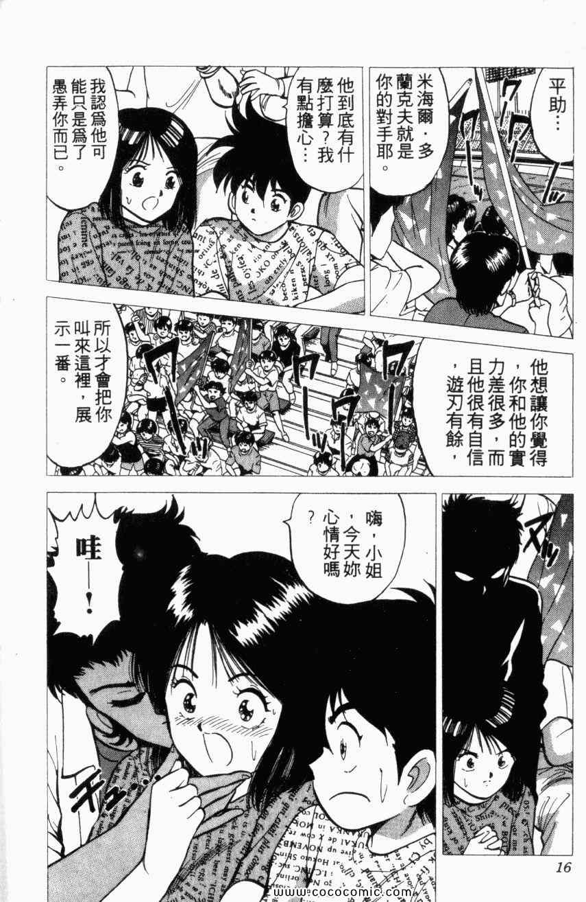 《棋逢敌手》漫画 12卷