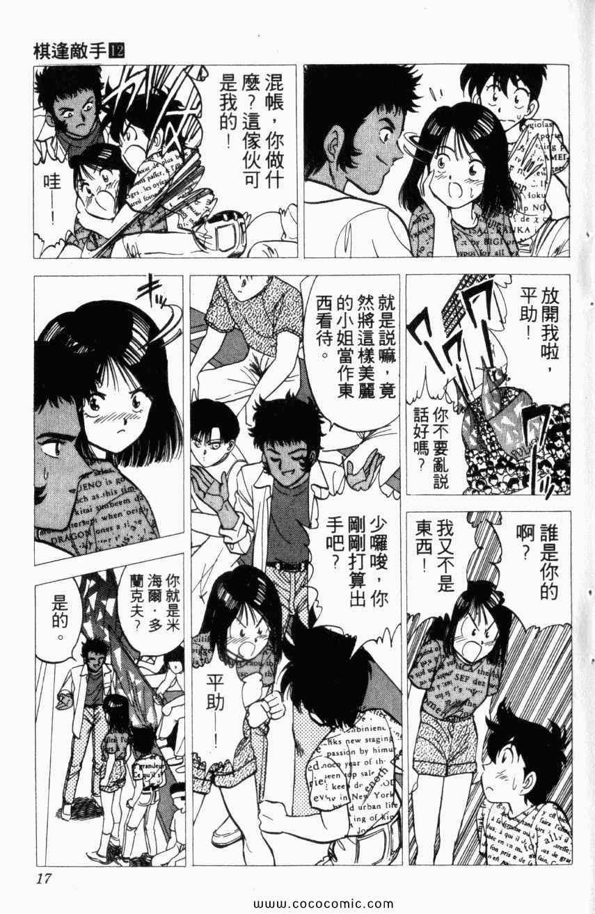 《棋逢敌手》漫画 12卷