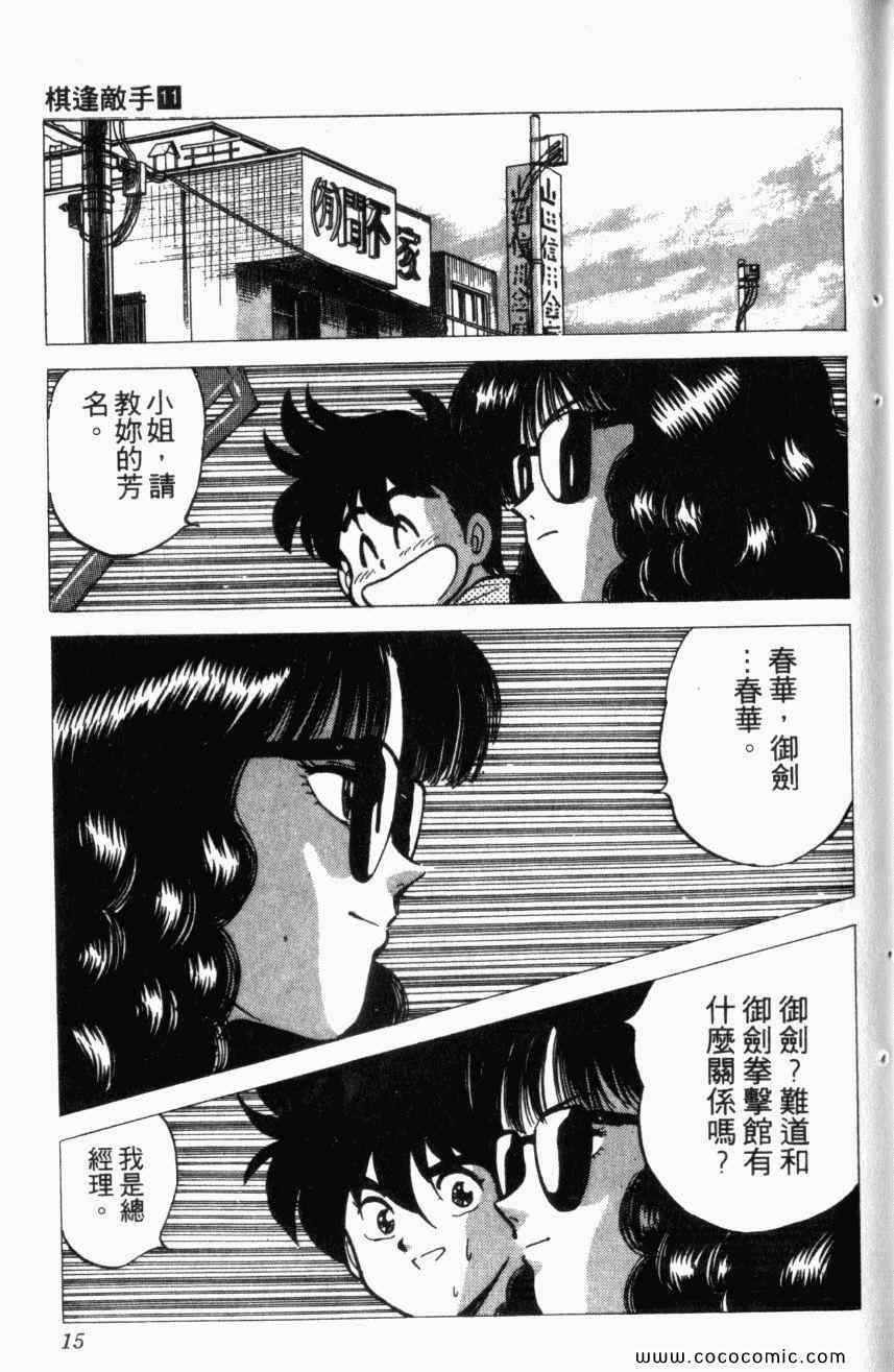 《棋逢敌手》漫画 11卷