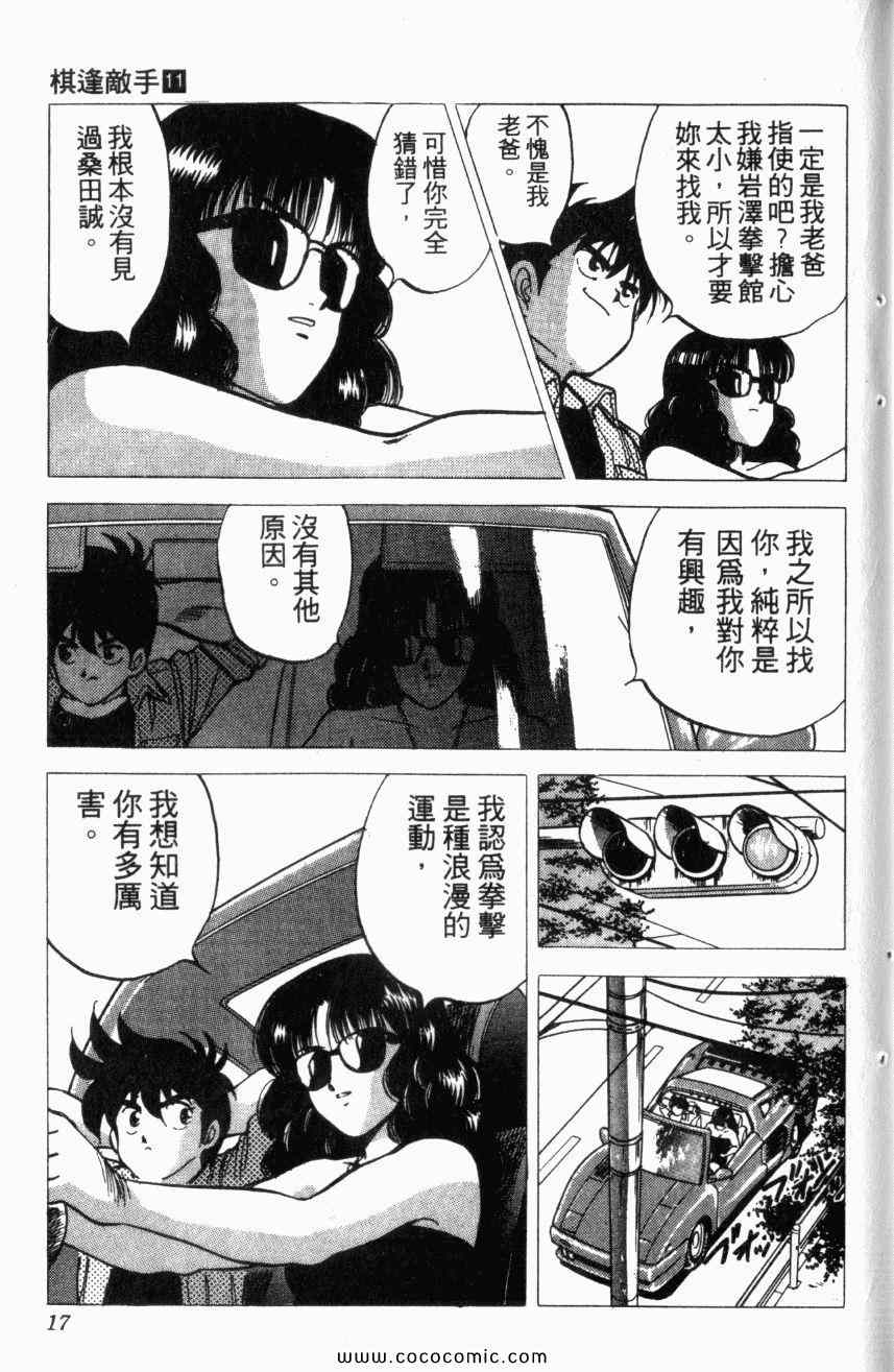 《棋逢敌手》漫画 11卷