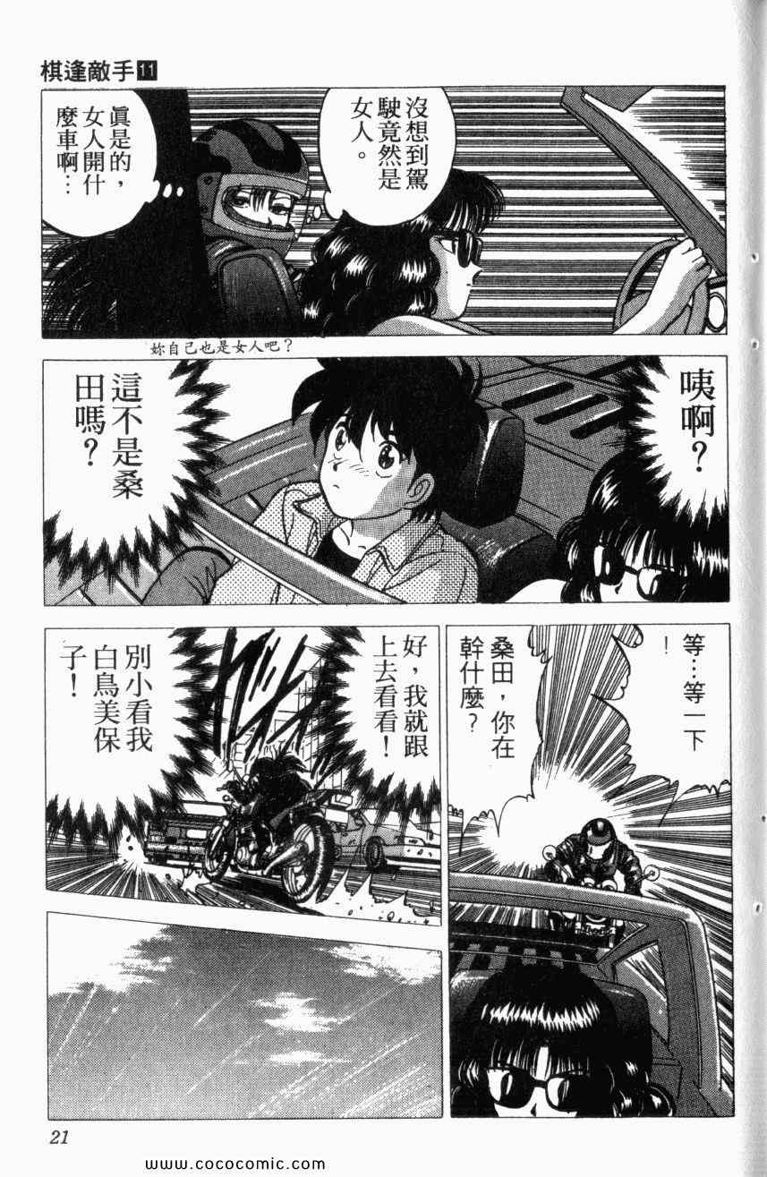 《棋逢敌手》漫画 11卷