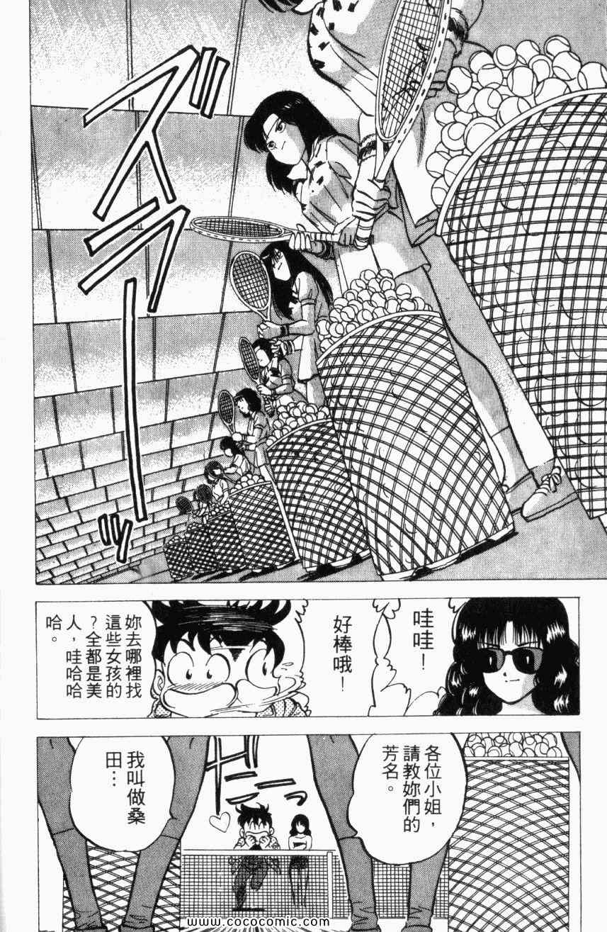 《棋逢敌手》漫画 11卷