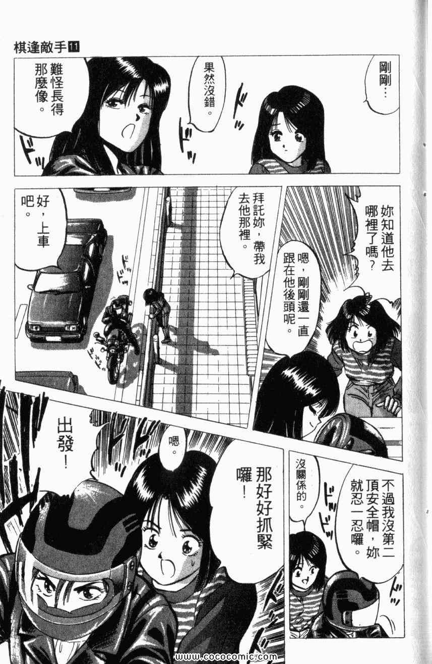 《棋逢敌手》漫画 11卷