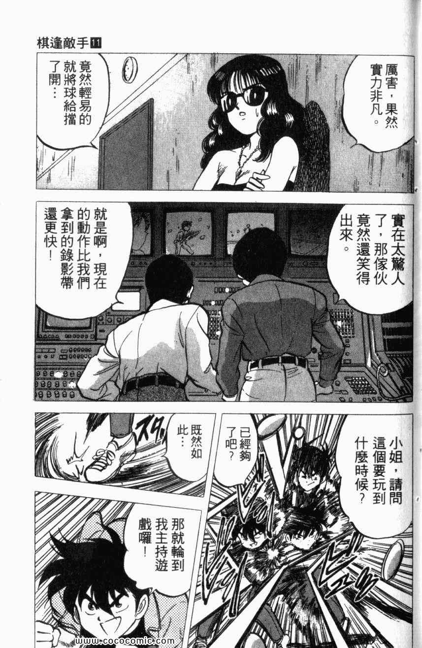 《棋逢敌手》漫画 11卷