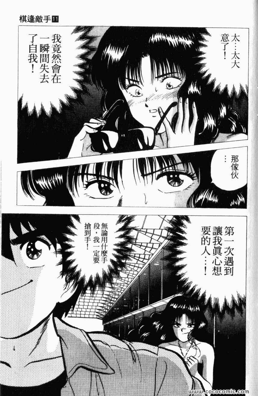 《棋逢敌手》漫画 11卷