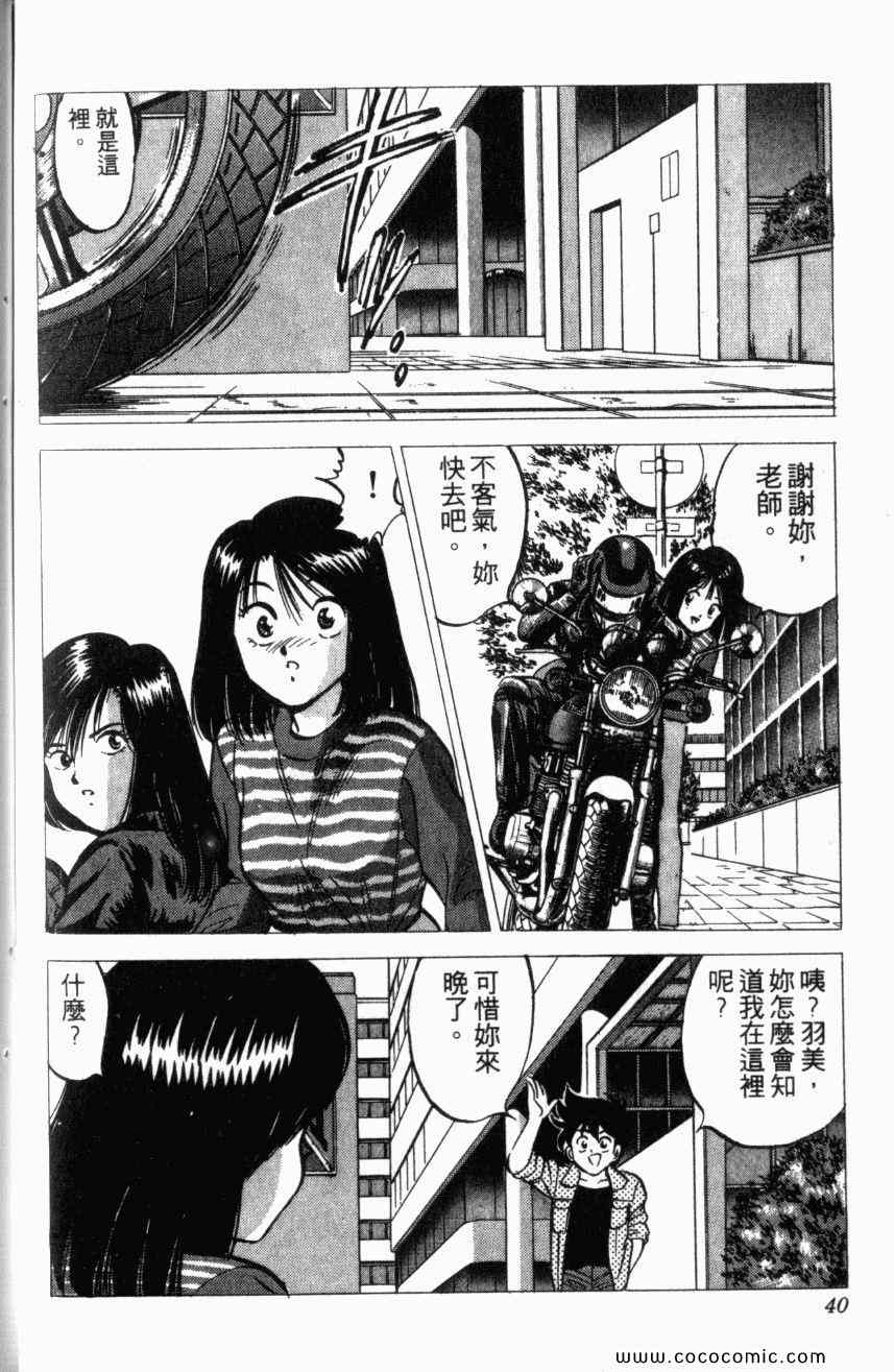 《棋逢敌手》漫画 11卷