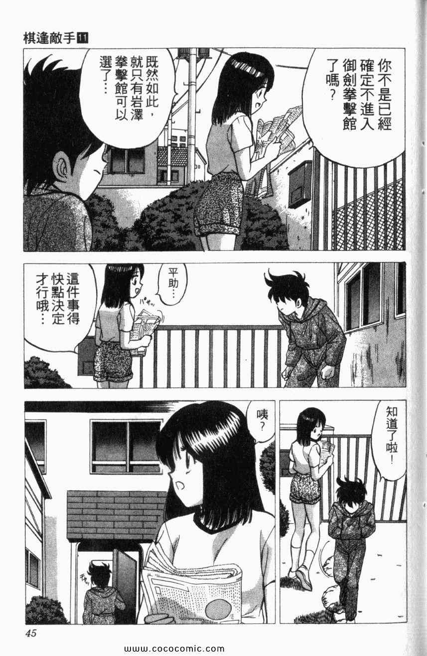 《棋逢敌手》漫画 11卷