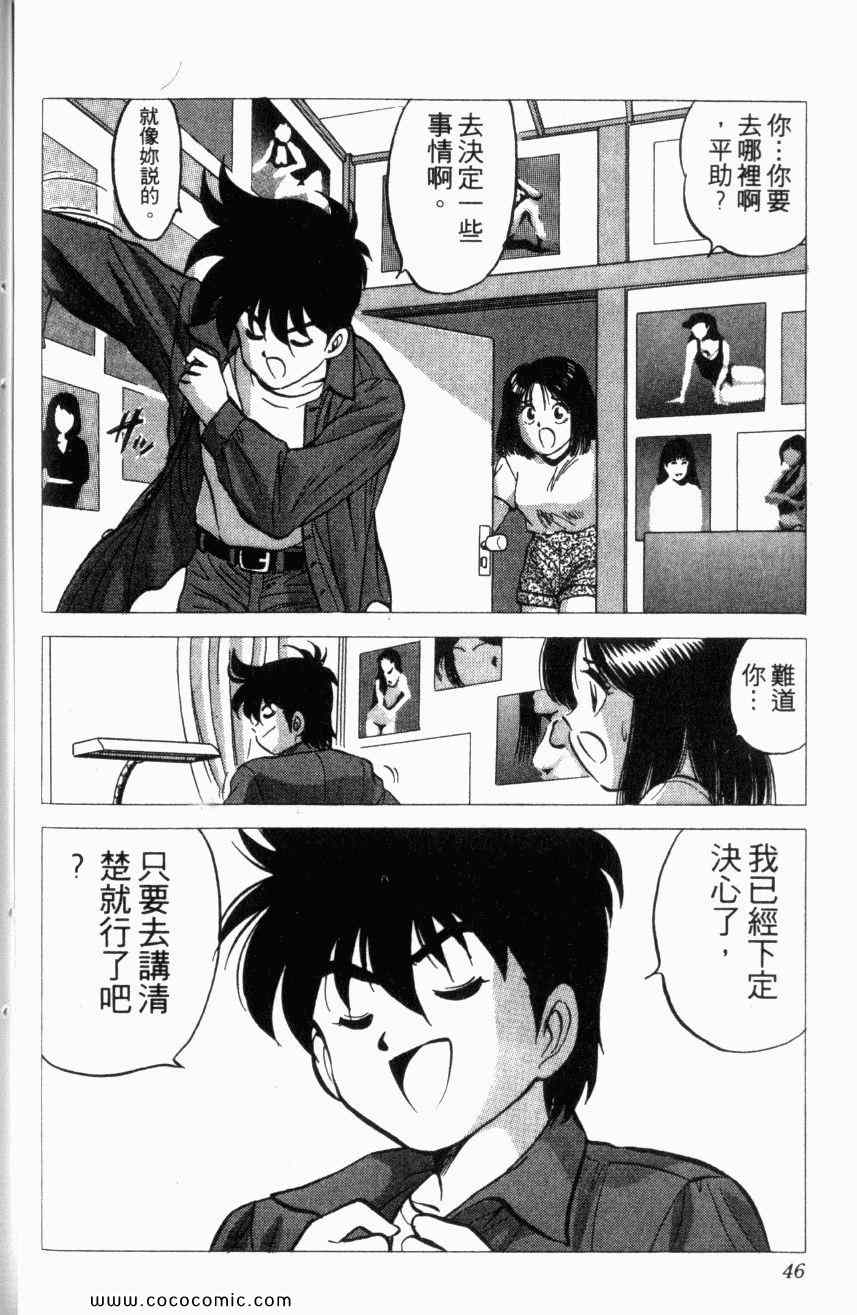 《棋逢敌手》漫画 11卷