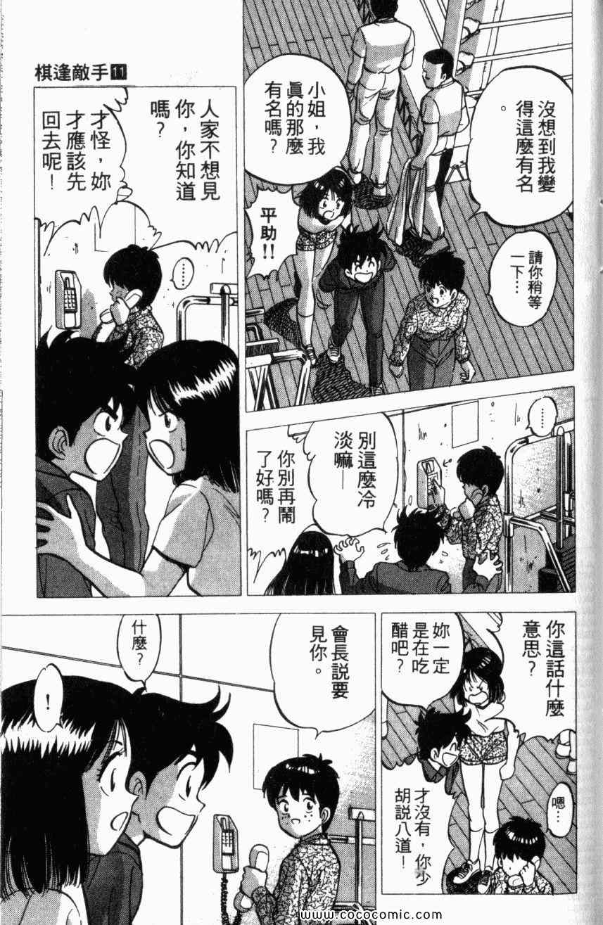 《棋逢敌手》漫画 11卷