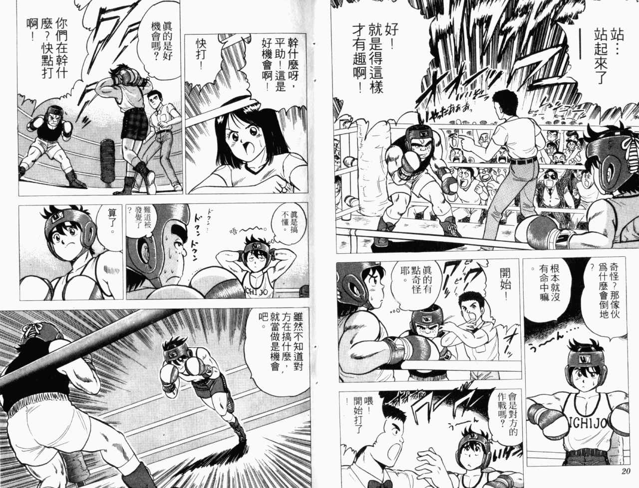 《棋逢敌手》漫画 03卷