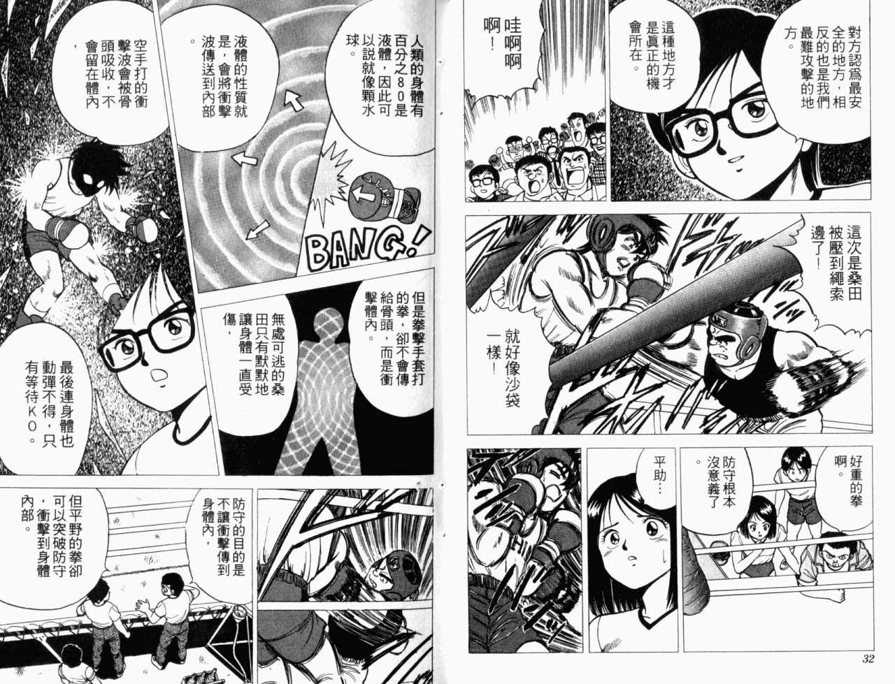 《棋逢敌手》漫画 03卷