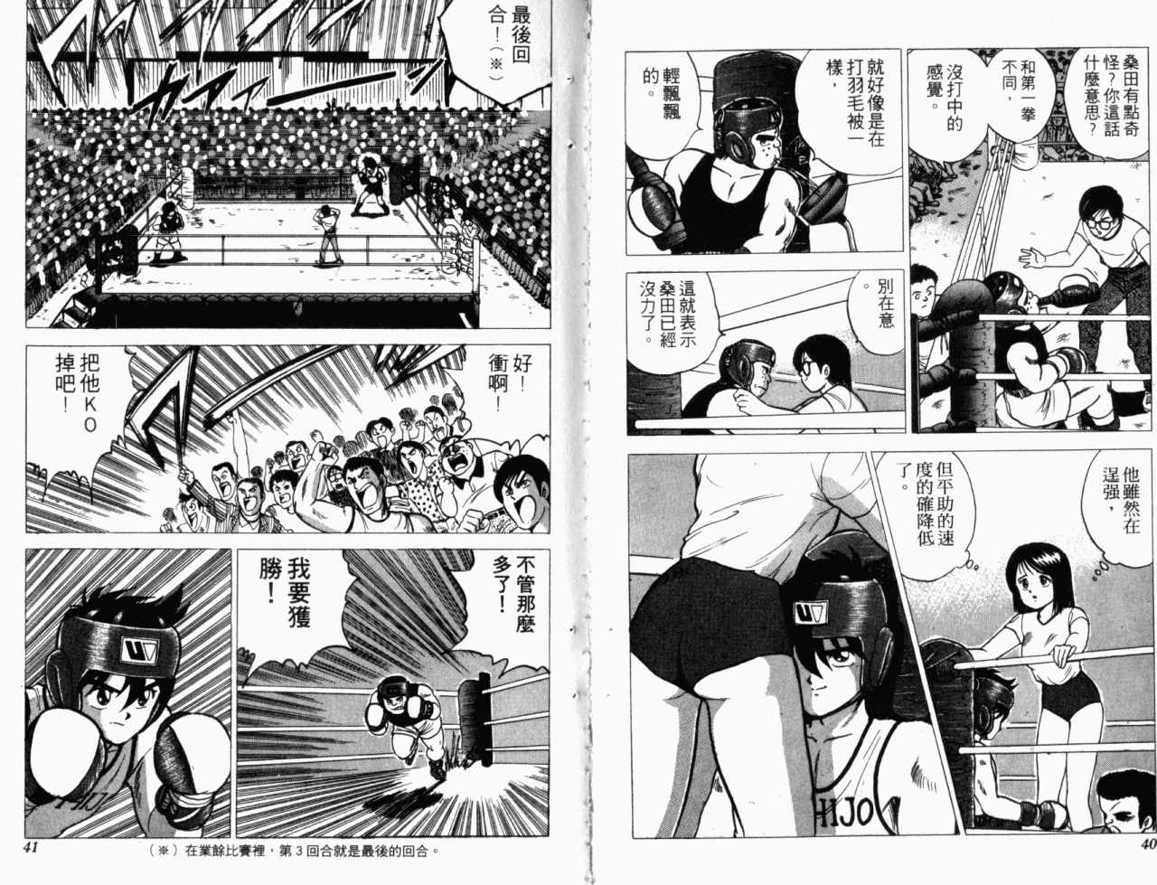 《棋逢敌手》漫画 03卷