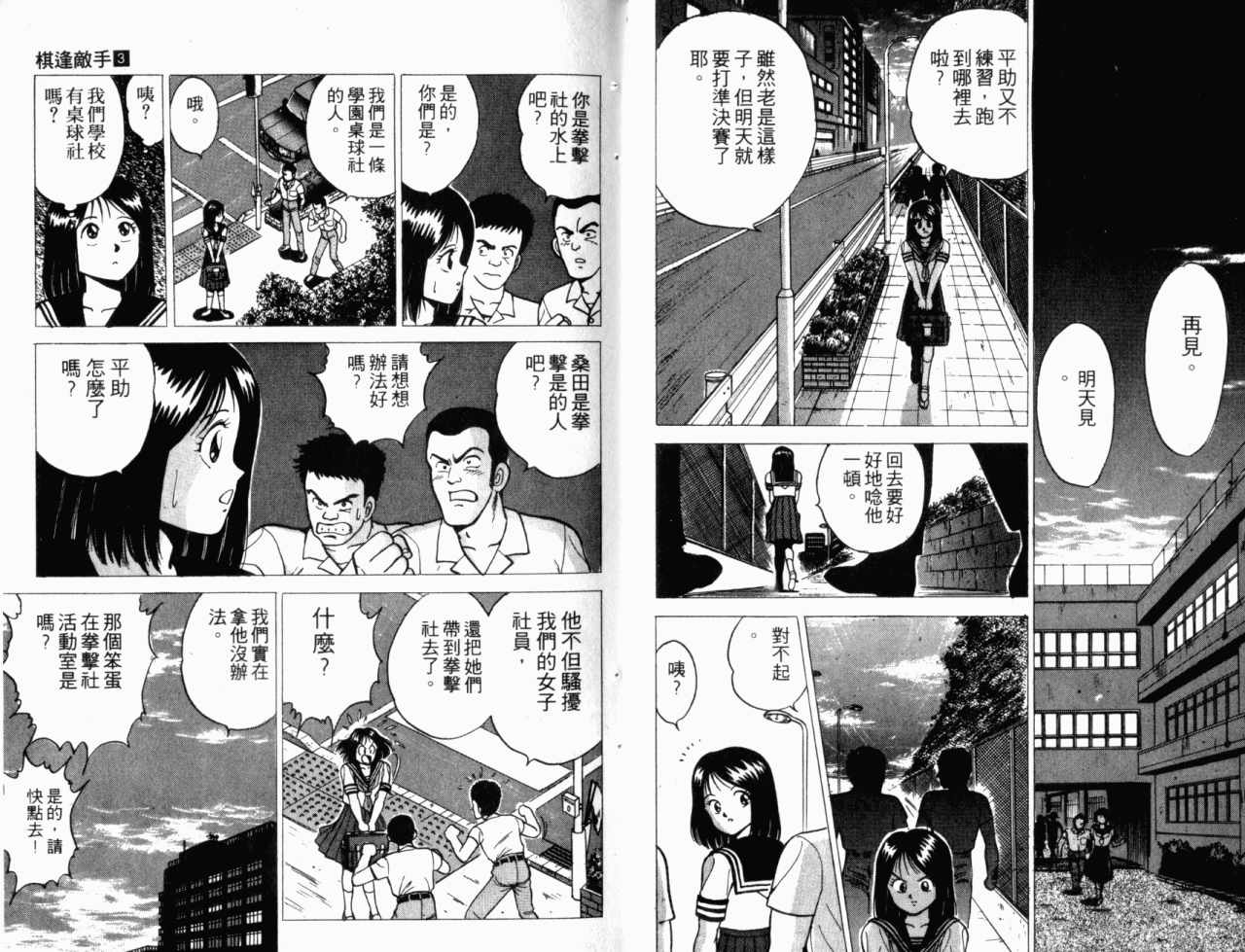 《棋逢敌手》漫画 03卷