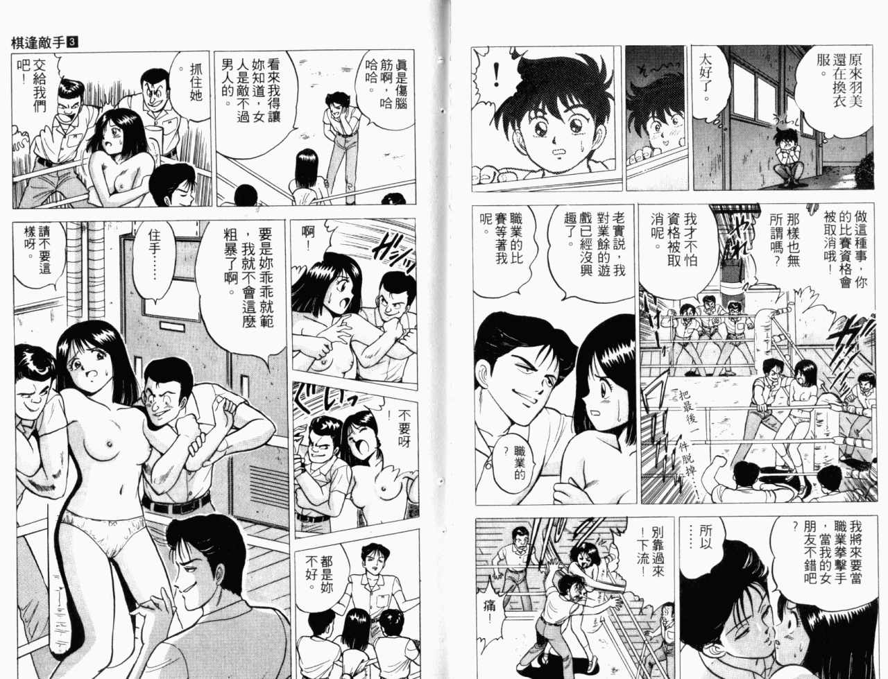 《棋逢敌手》漫画 03卷