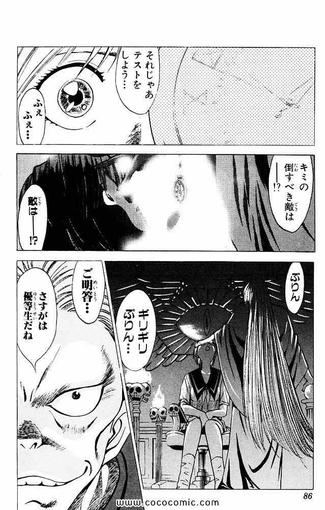 《爆骨少女ギリギリぷりん(日文)》漫画 爆骨少女 07卷