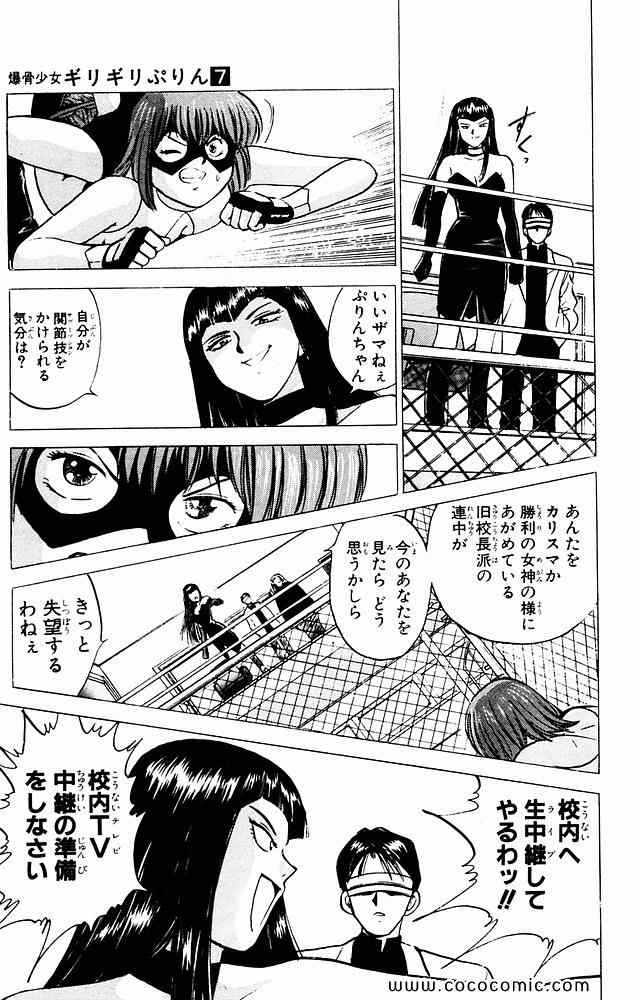 《爆骨少女ギリギリぷりん(日文)》漫画 爆骨少女 07卷