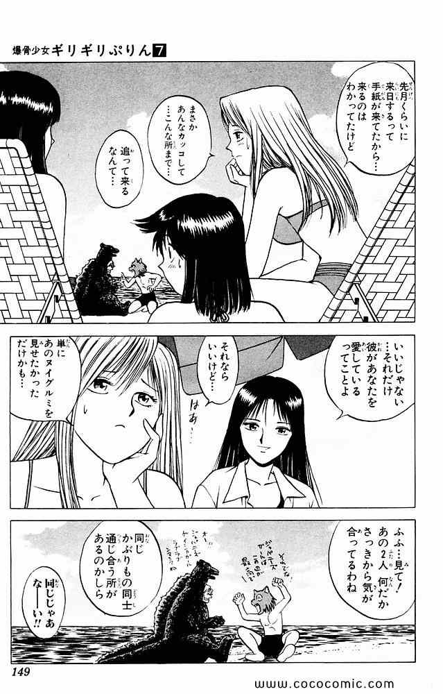 《爆骨少女ギリギリぷりん(日文)》漫画 爆骨少女 07卷