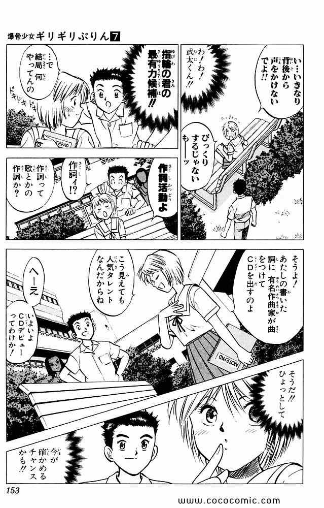 《爆骨少女ギリギリぷりん(日文)》漫画 爆骨少女 07卷