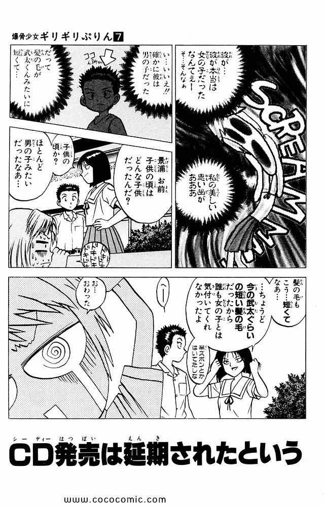 《爆骨少女ギリギリぷりん(日文)》漫画 爆骨少女 07卷