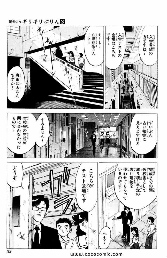 《爆骨少女ギリギリぷりん(日文)》漫画 爆骨少女 03卷