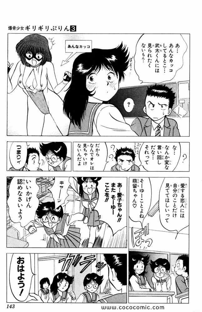 《爆骨少女ギリギリぷりん(日文)》漫画 爆骨少女 03卷