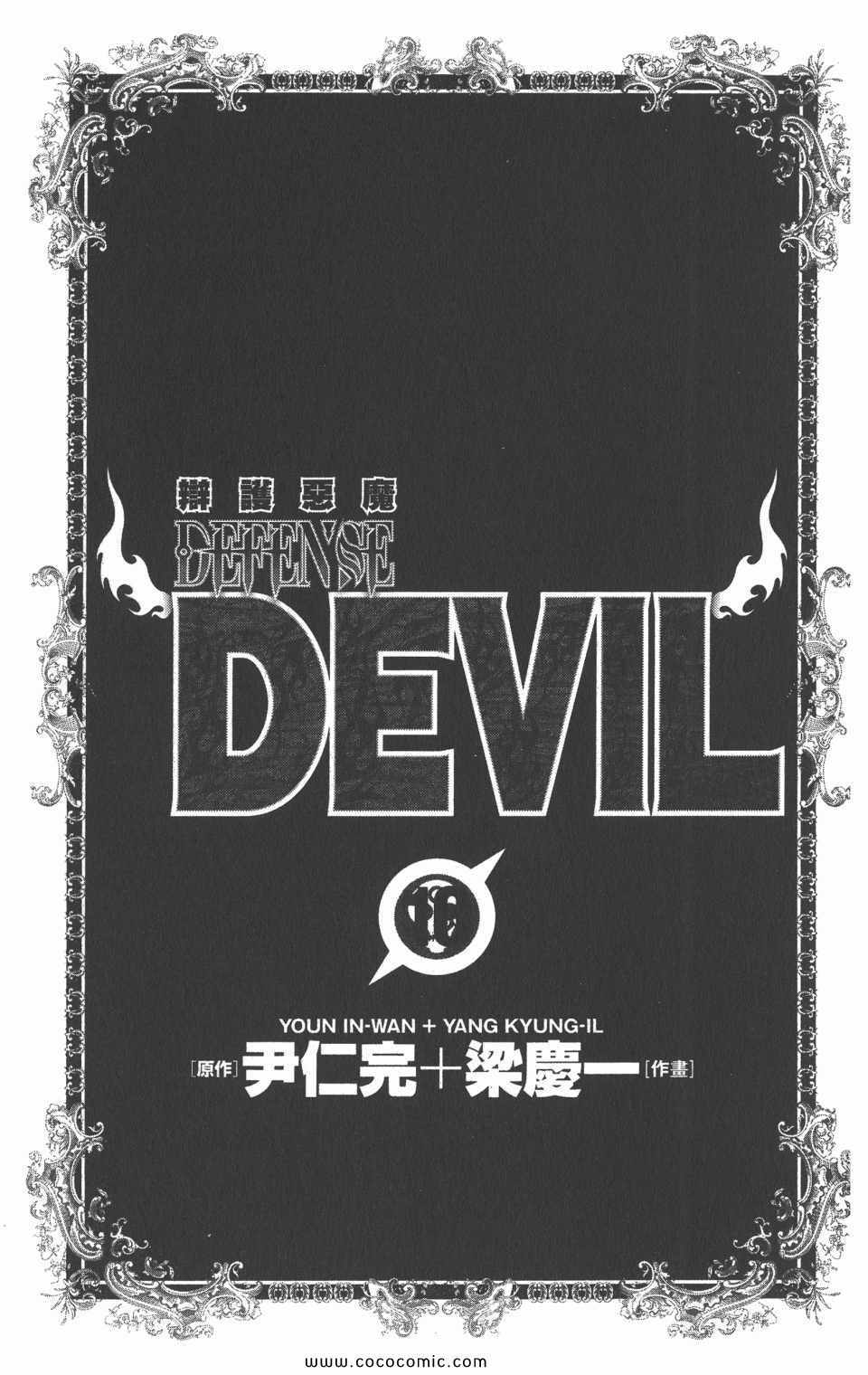 《恶魔辩护》漫画 10卷