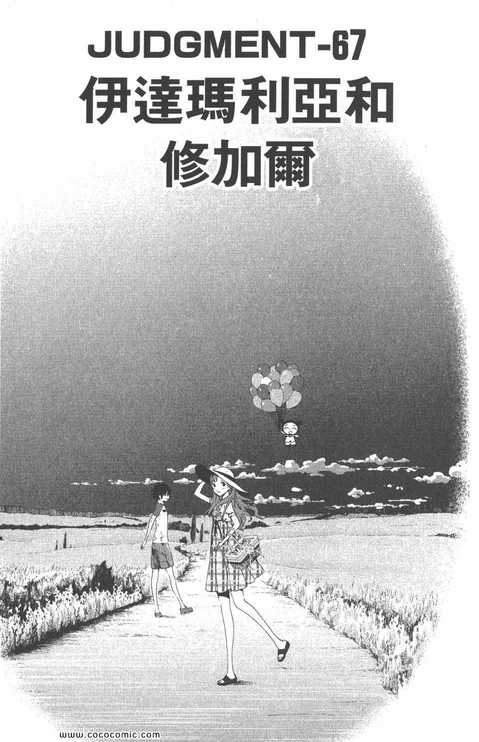 《恶魔辩护》漫画 10卷