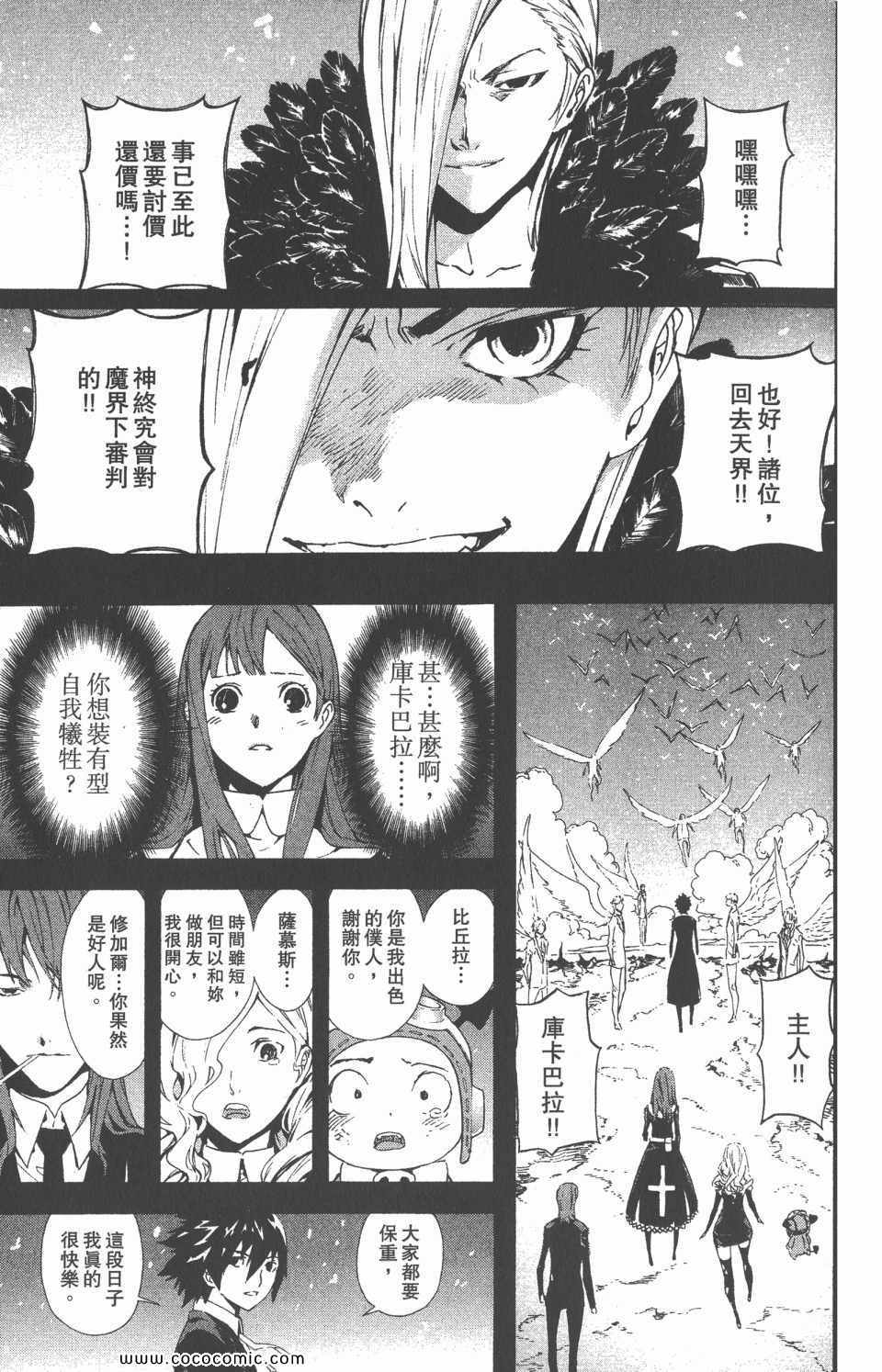 《恶魔辩护》漫画 10卷