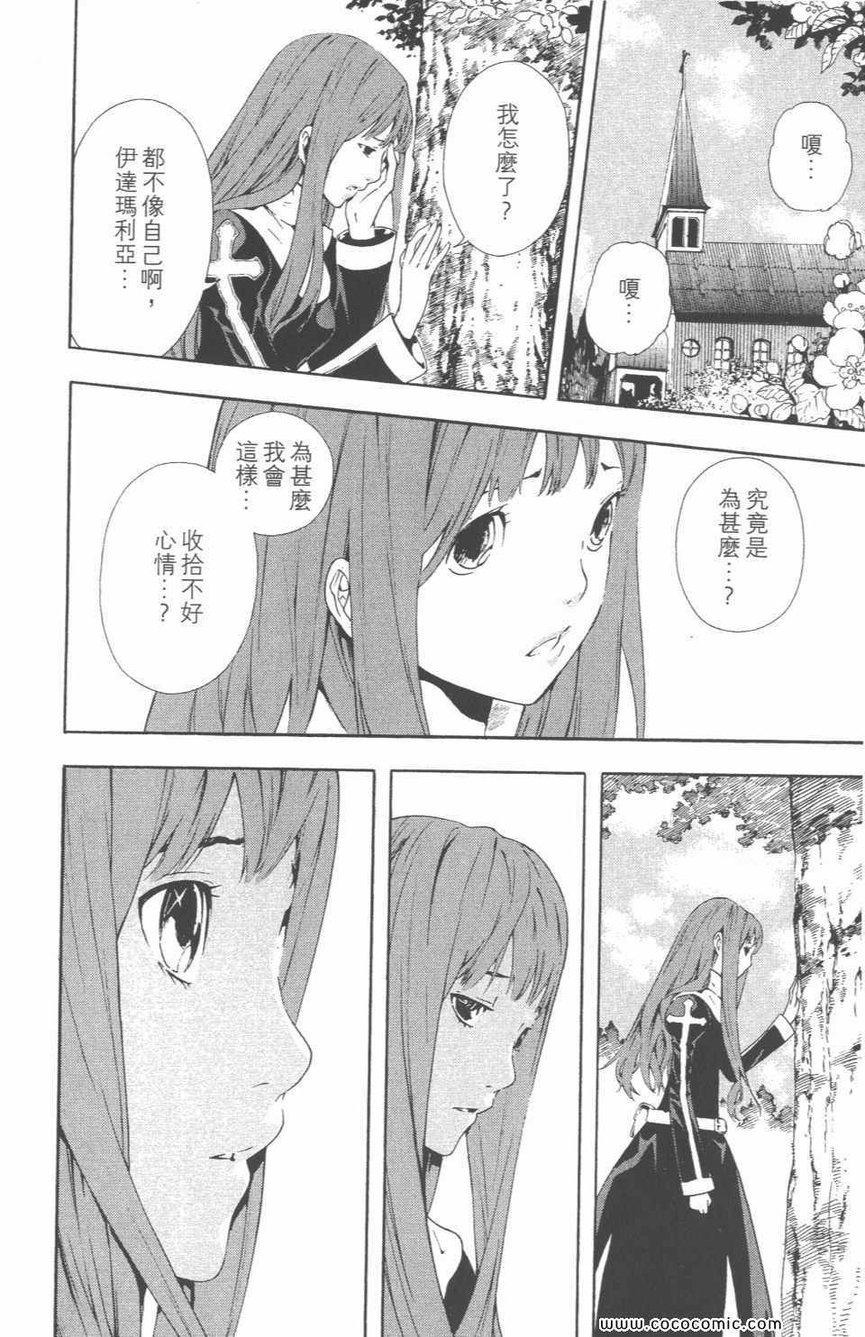 《恶魔辩护》漫画 10卷