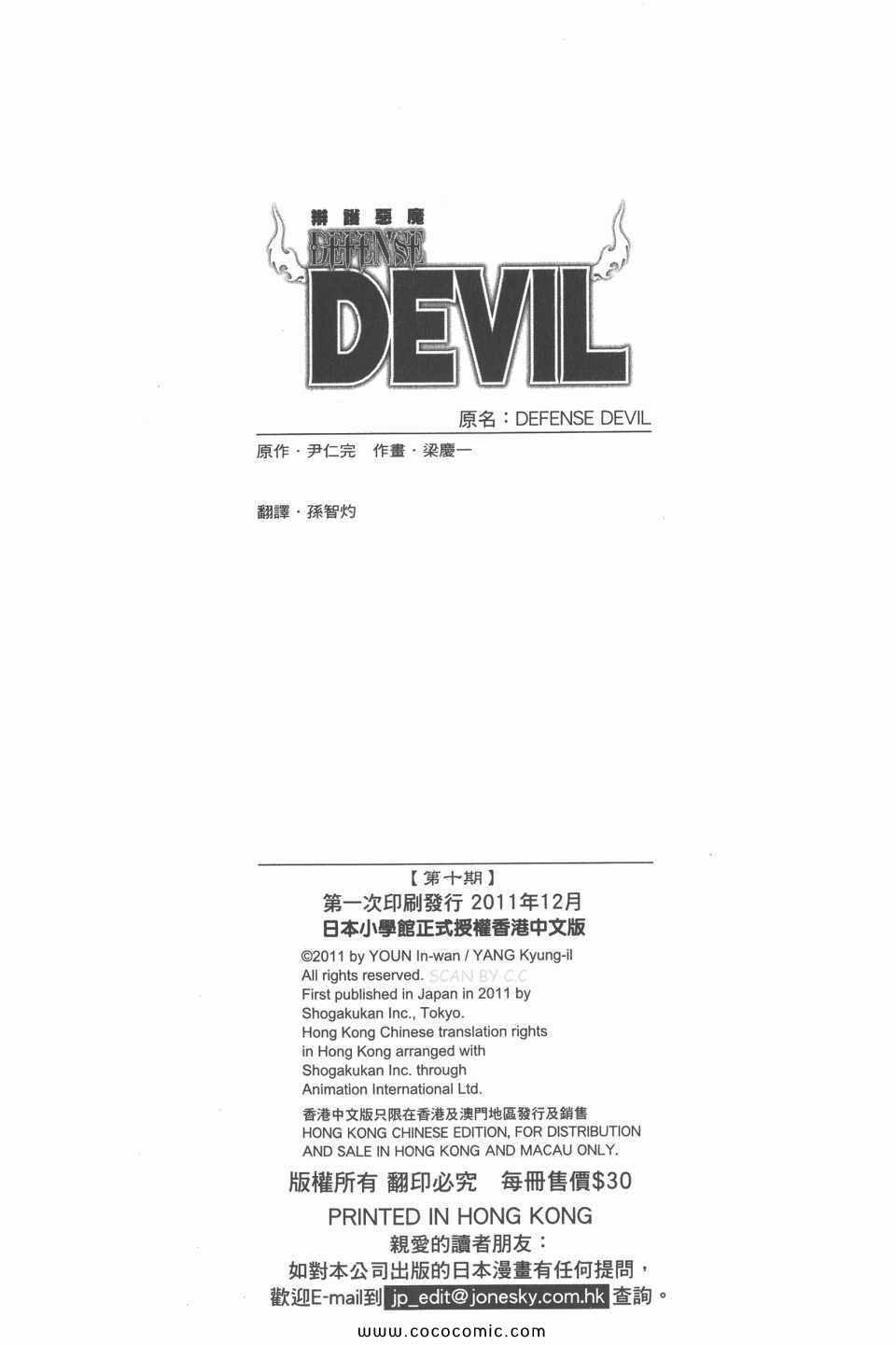 《恶魔辩护》漫画 10卷