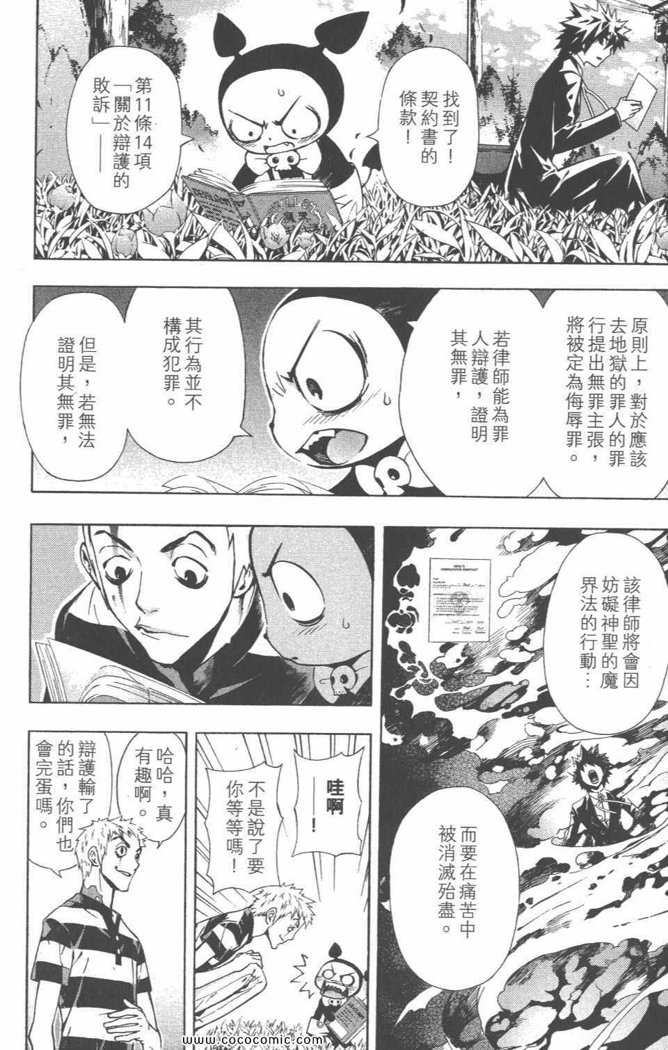 《恶魔辩护》漫画 02卷