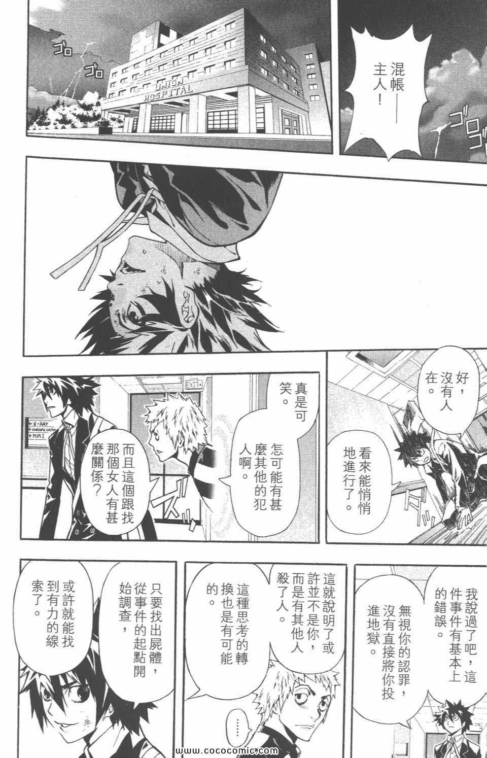 《恶魔辩护》漫画 02卷