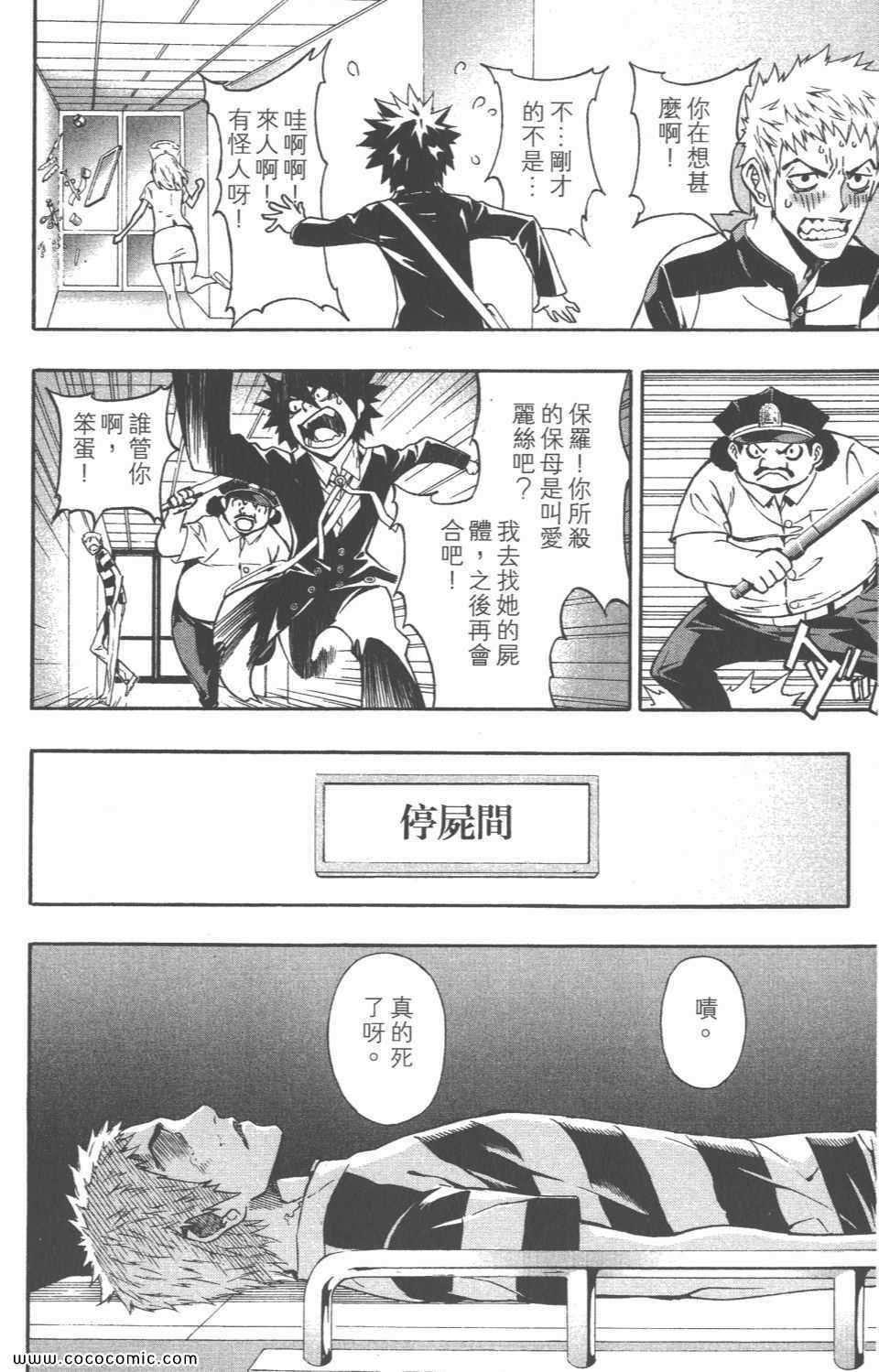 《恶魔辩护》漫画 02卷