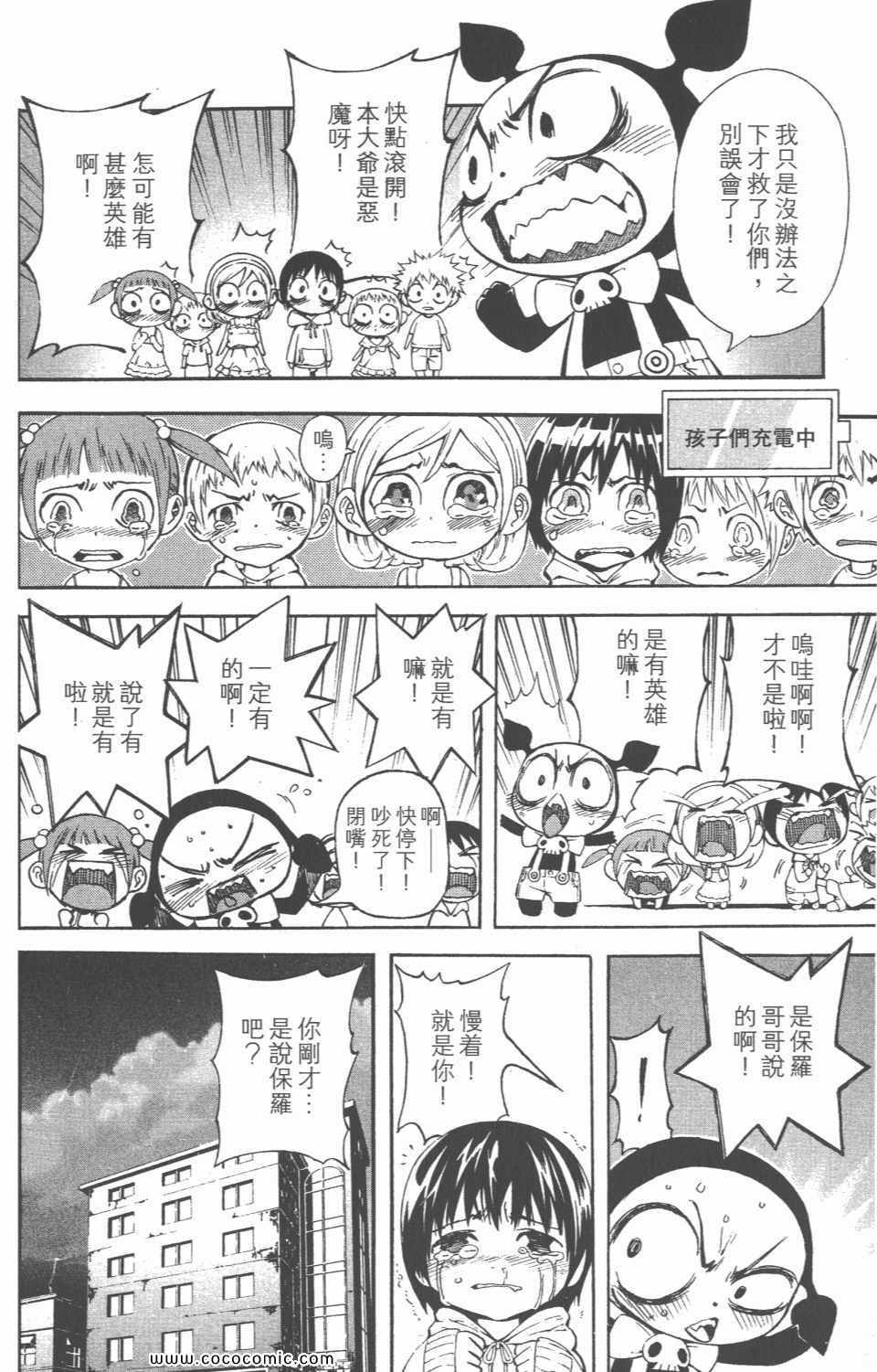 《恶魔辩护》漫画 02卷