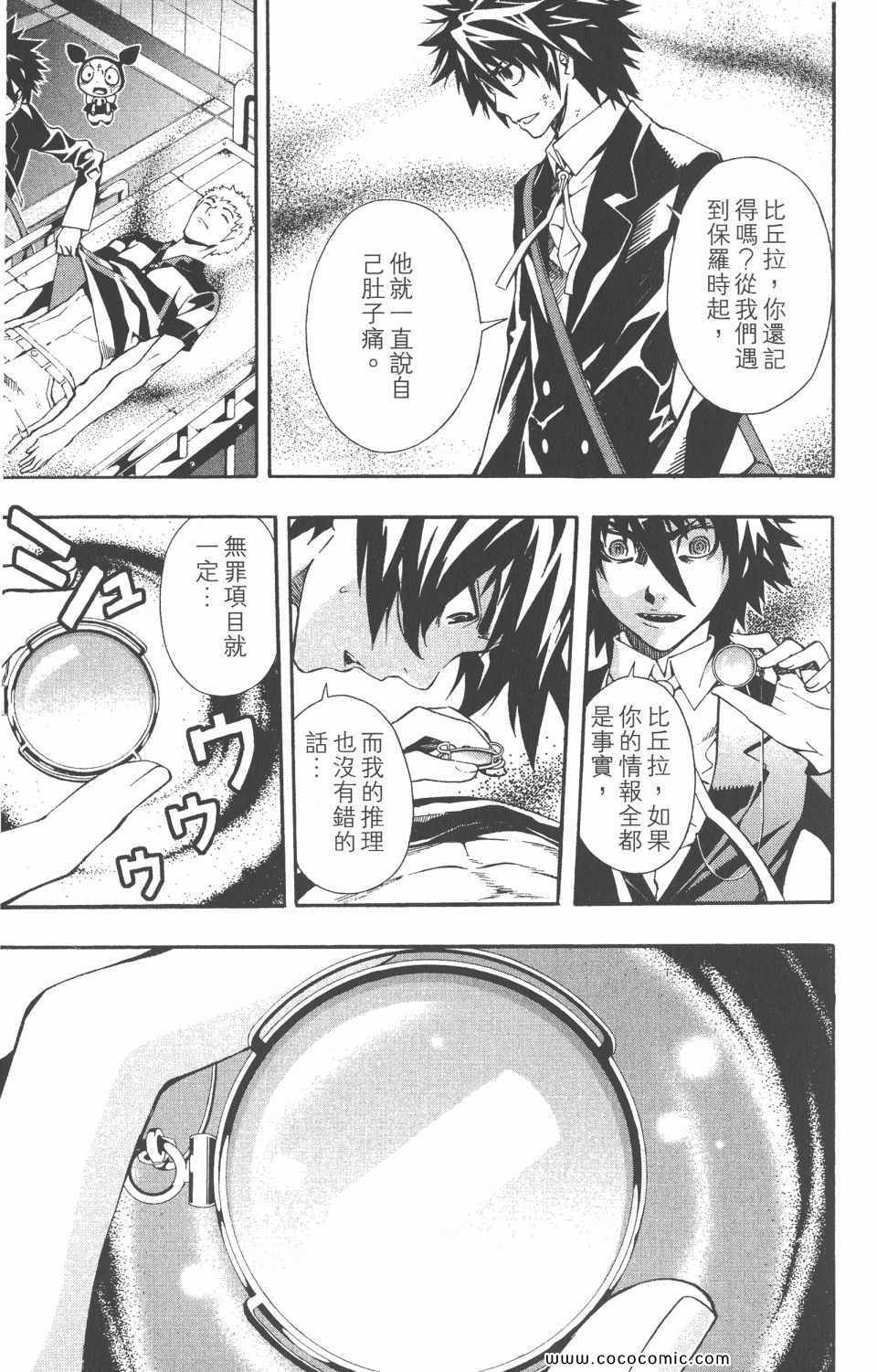 《恶魔辩护》漫画 02卷