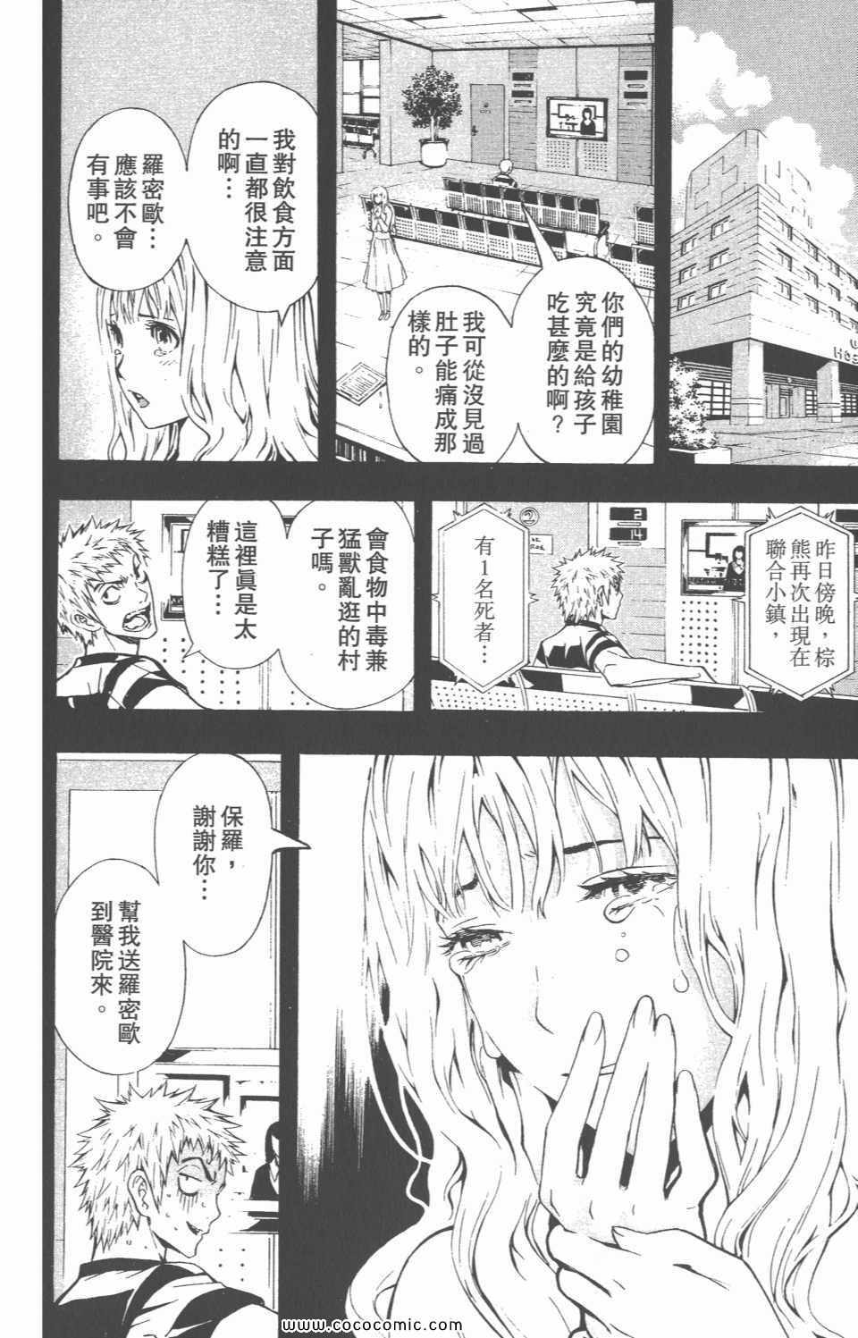 《恶魔辩护》漫画 02卷