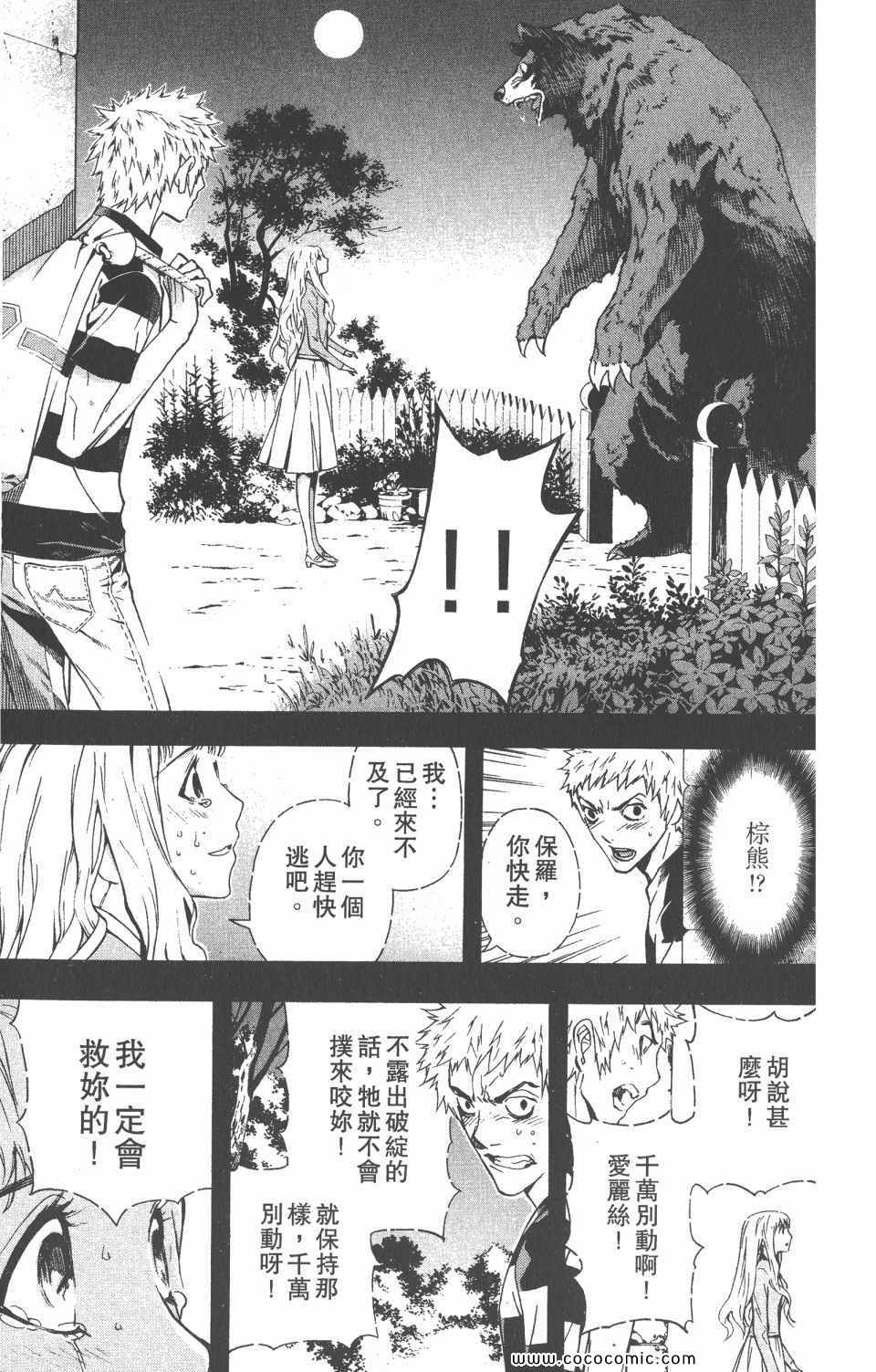 《恶魔辩护》漫画 02卷