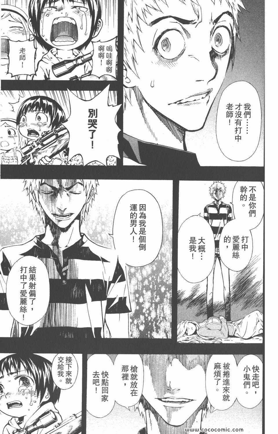 《恶魔辩护》漫画 02卷