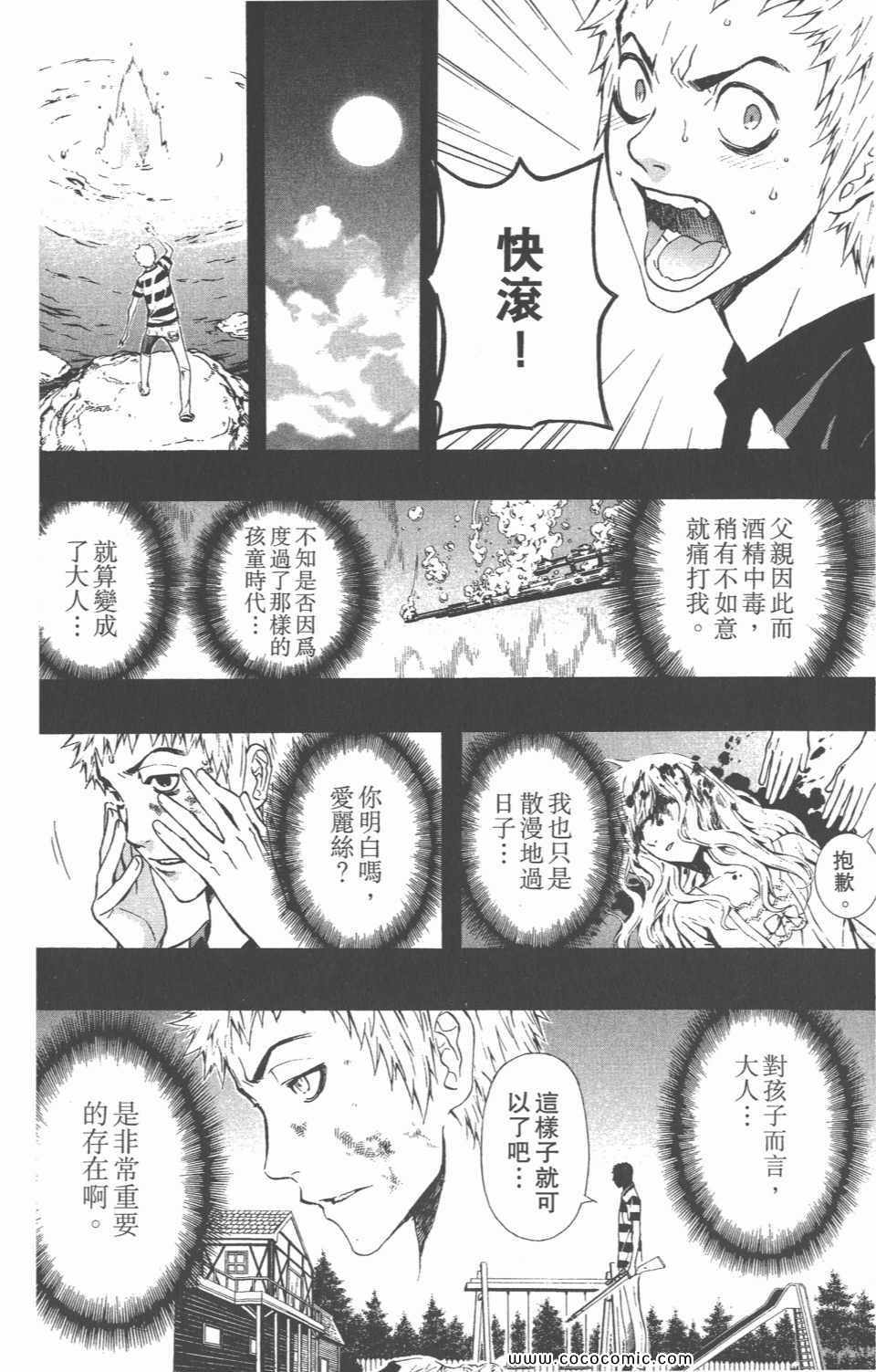 《恶魔辩护》漫画 02卷