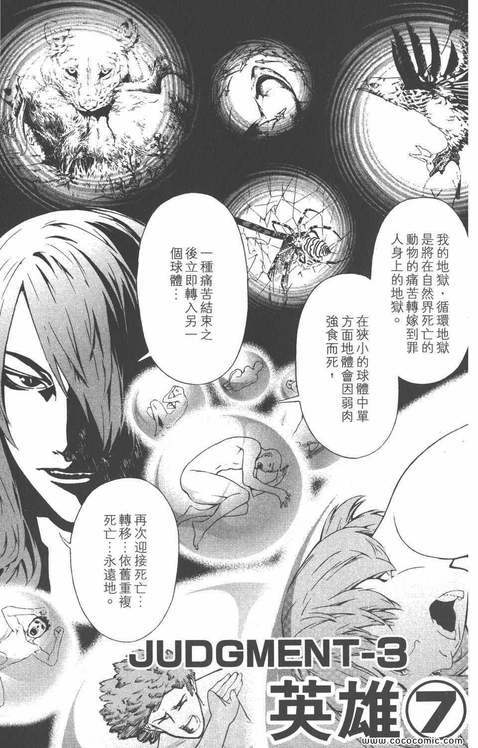 《恶魔辩护》漫画 02卷